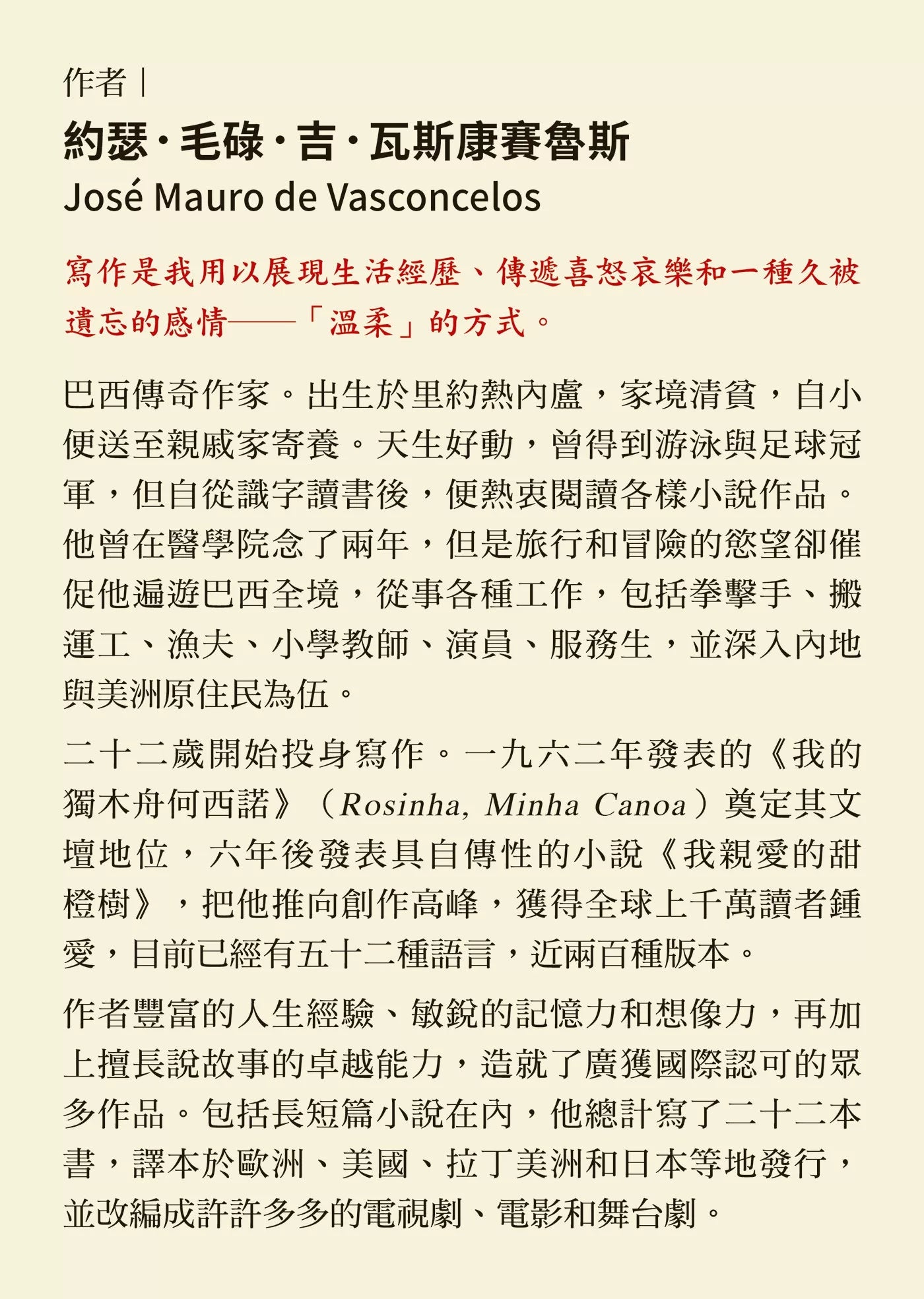 我亲爱的甜橙树【畅销千万册‧最温柔的人生书】