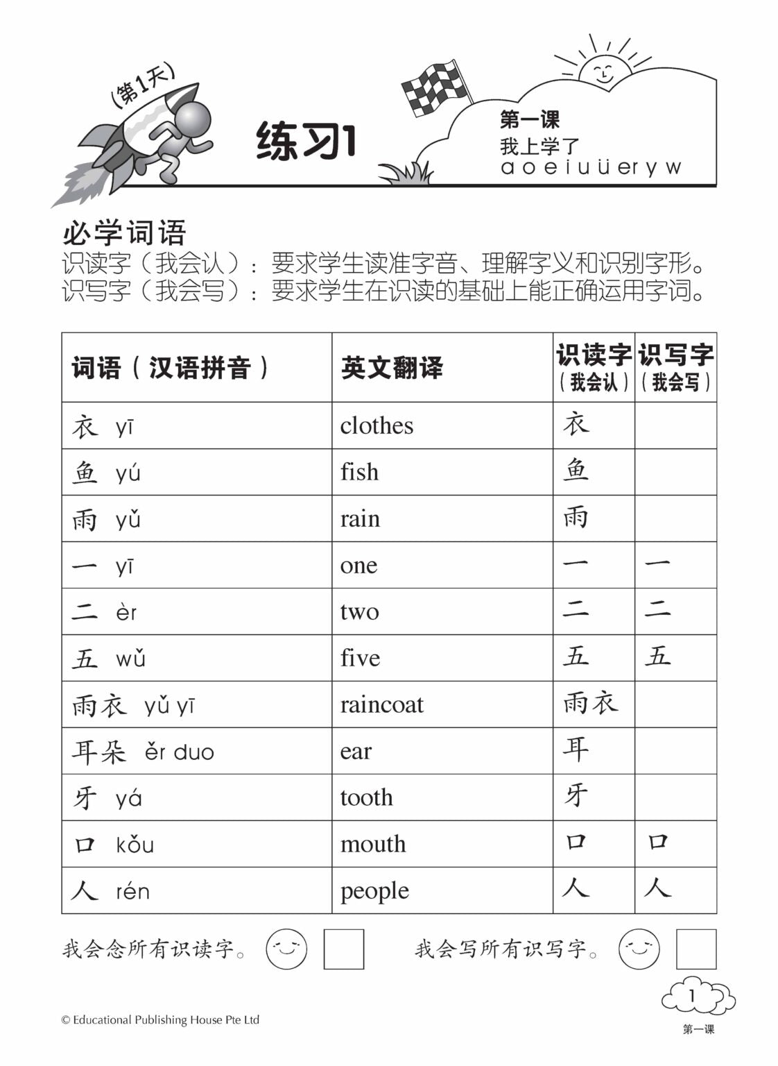 Primary 1A Higher Chinese Daily Intensive Practice (3rd Edition)《高级华文每日精练》(第三版)