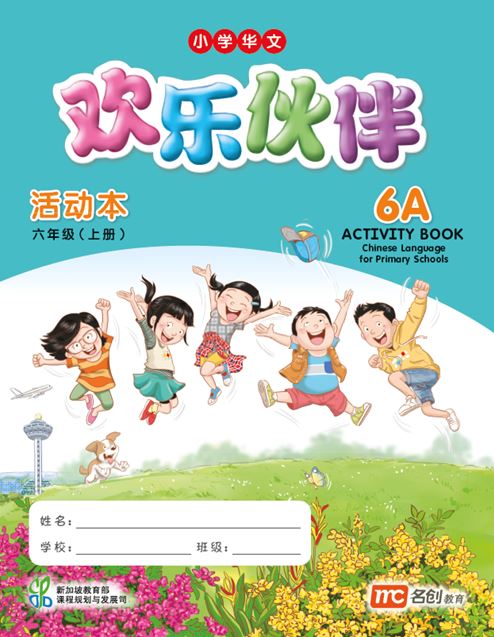 Chinese Language For Pri Schools (CLPS) (欢乐伙伴) Activity Book 6A