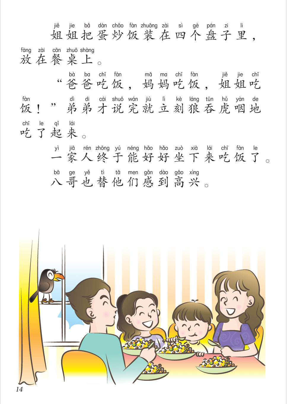 今天我们做蛋炒饭-新加坡快乐小厨师绘本系列5