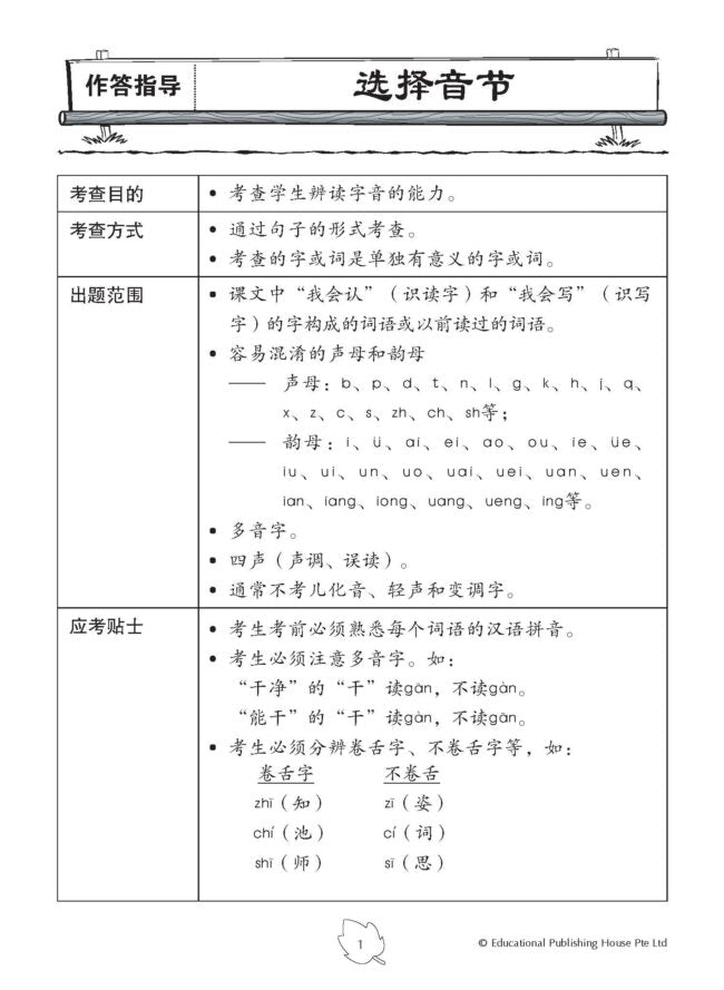Primary 5 Chinese Practice 1000+ 华文1000题