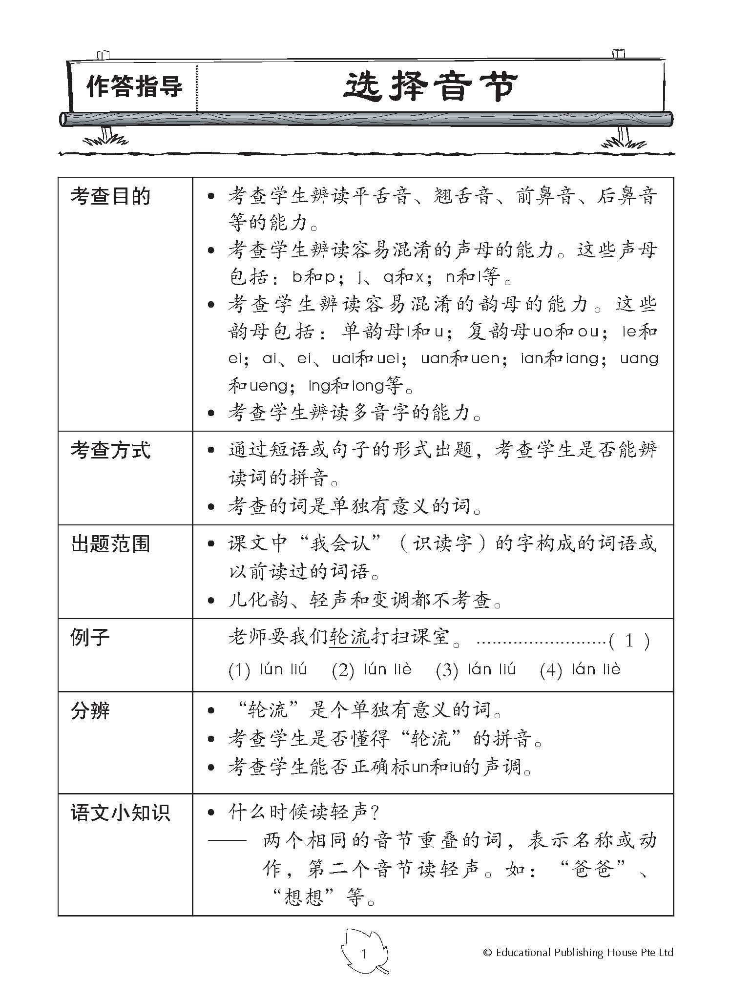 Primary 4 Chinese Practice 1000+ 华文1000题