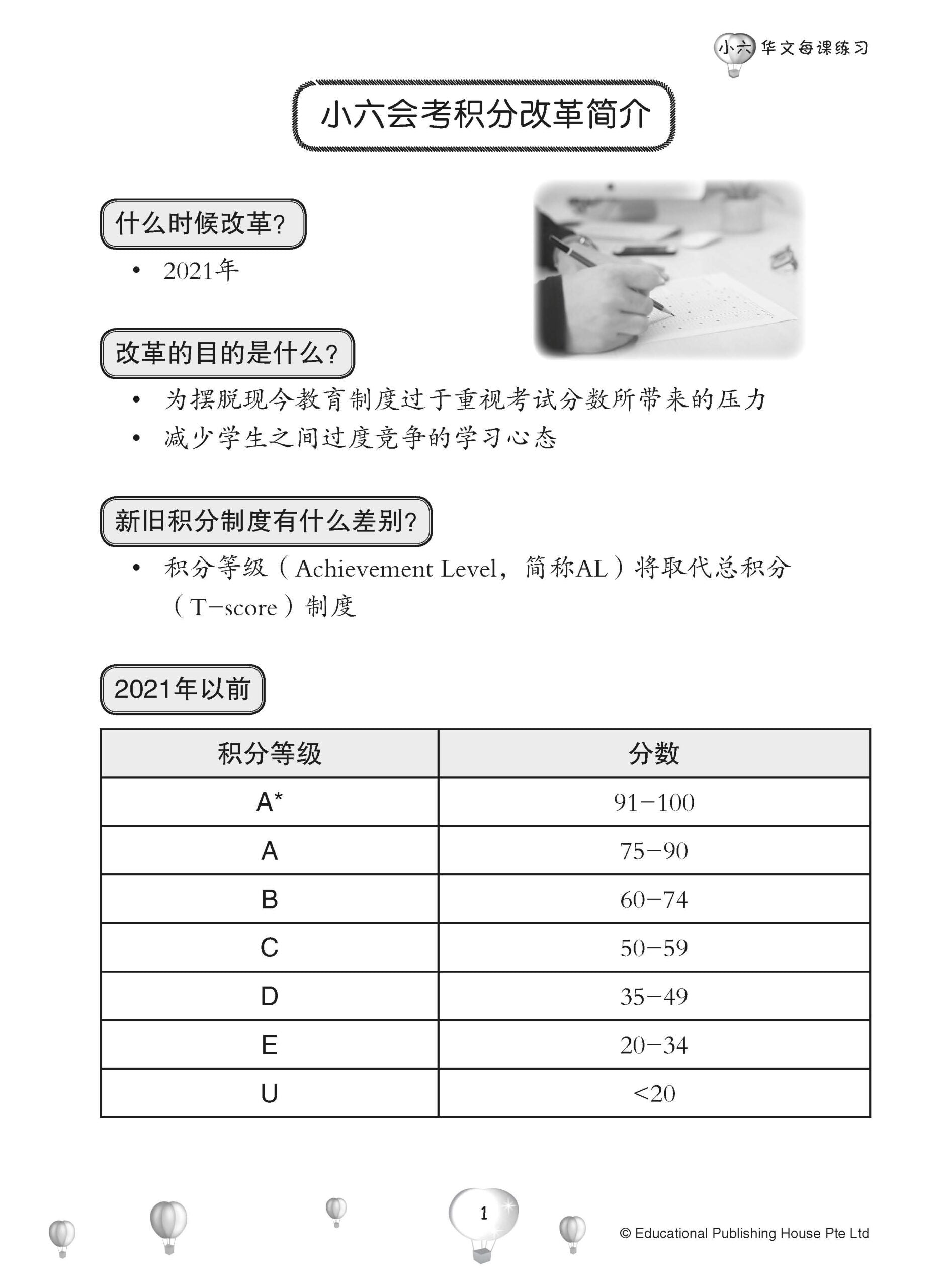 Primary 6A Score In Chinese 华文每课练习 (4th Edition)