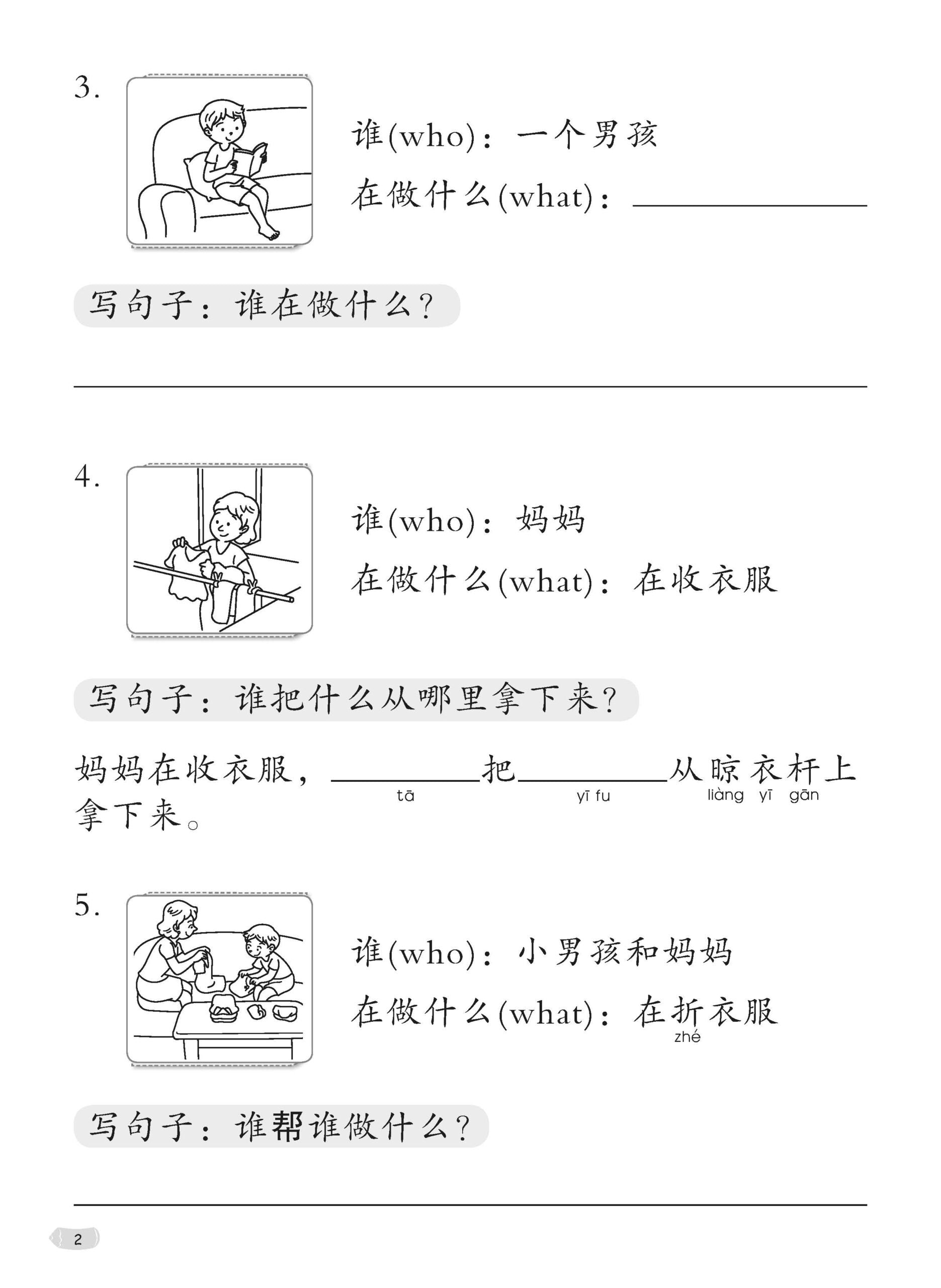 Primary 2 Step-by-step Chinese Picture Compositions 看图作文步步高