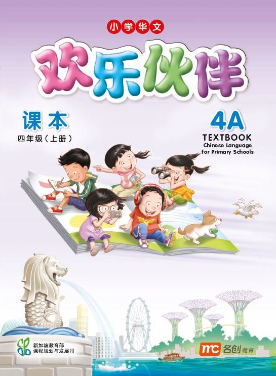 Chinese Language For Pri Schools (CLPS) (欢乐伙伴) Textbook 4A