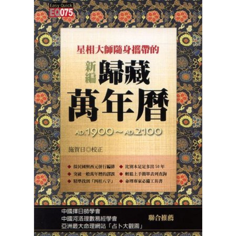 星相大师随身携带的新编归藏万年历/知青頛道