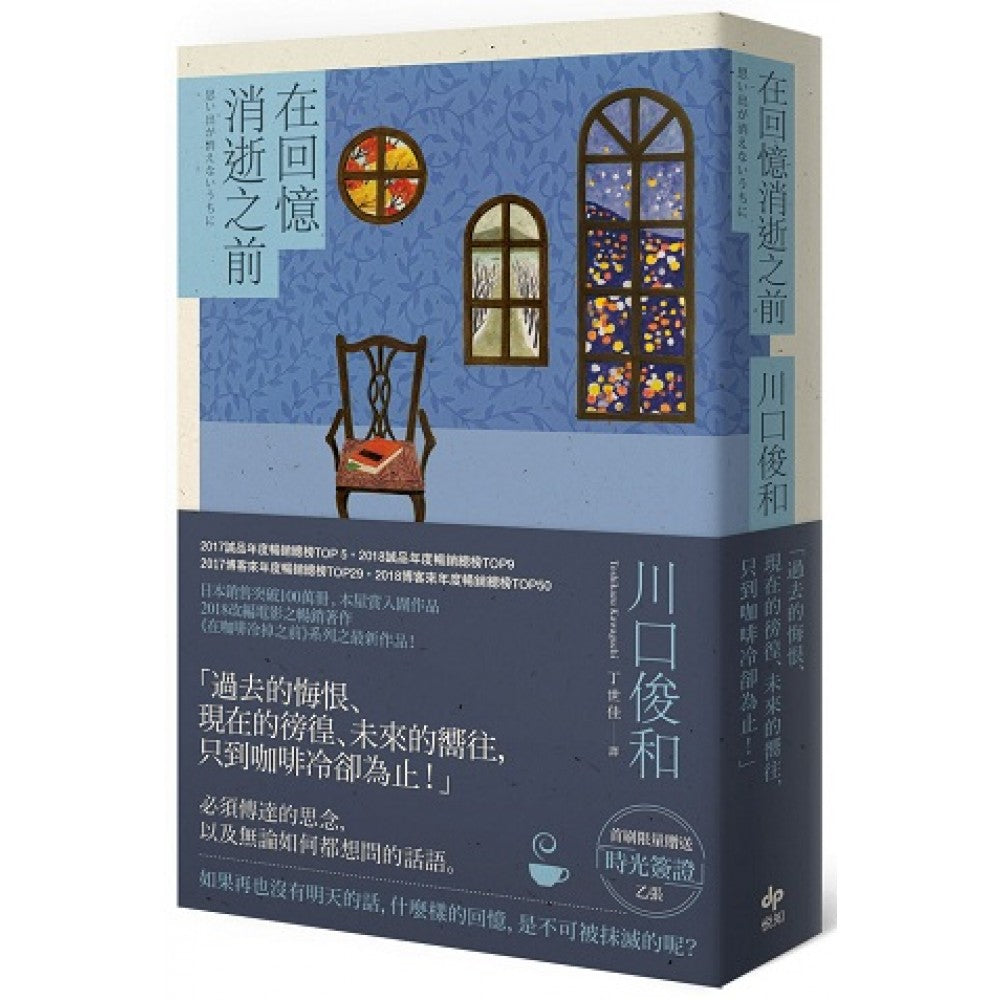 在回忆消逝之前– Popular Book Company Pte Ltd