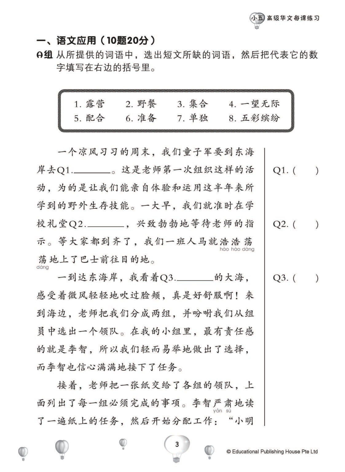 Primary 5 Score in Higher Chinese 高级华文每课练习