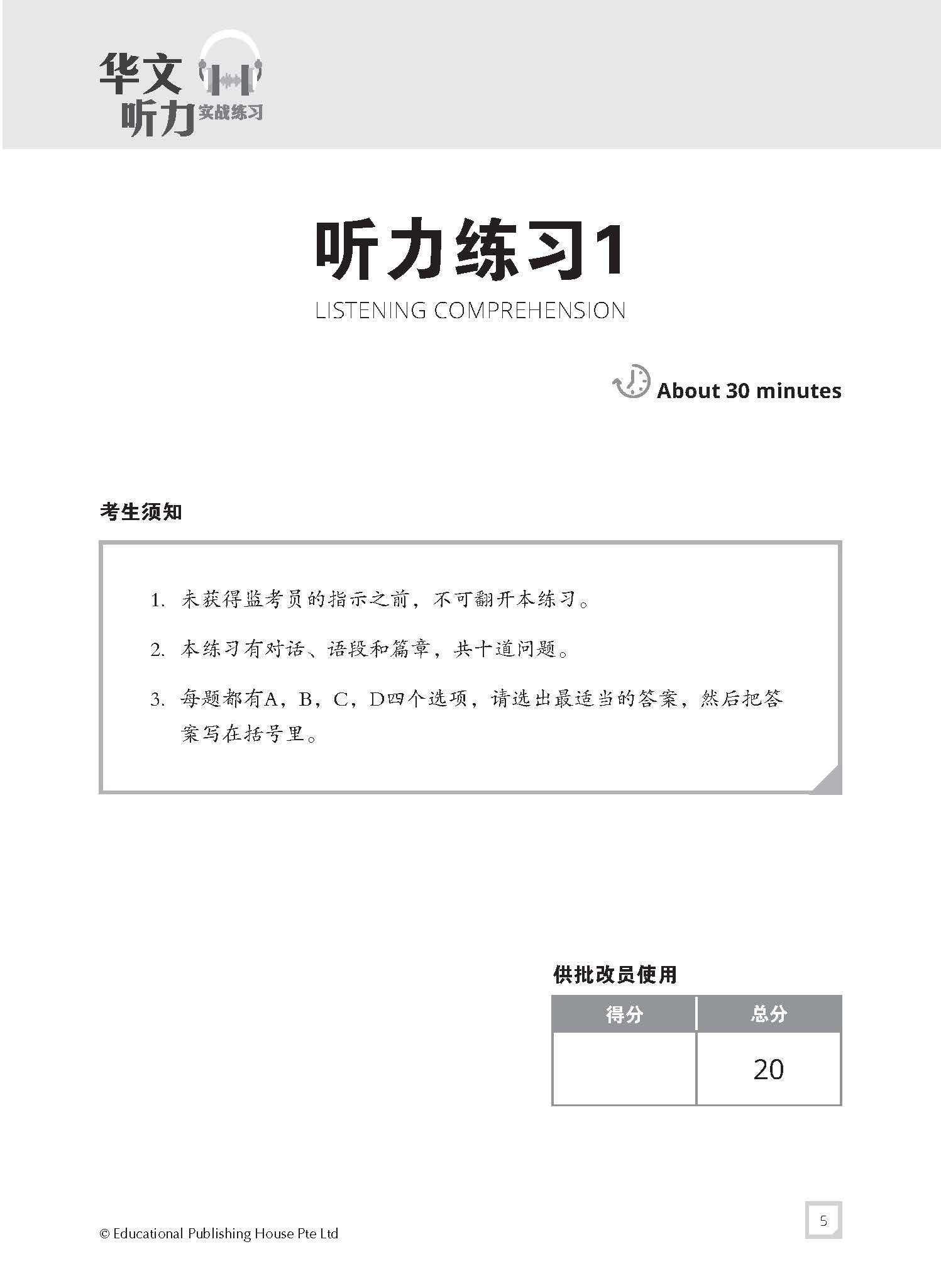 Lower Secondary Chinese Listening Comprehension Practice Qr 中一、中二华文听力实战练习