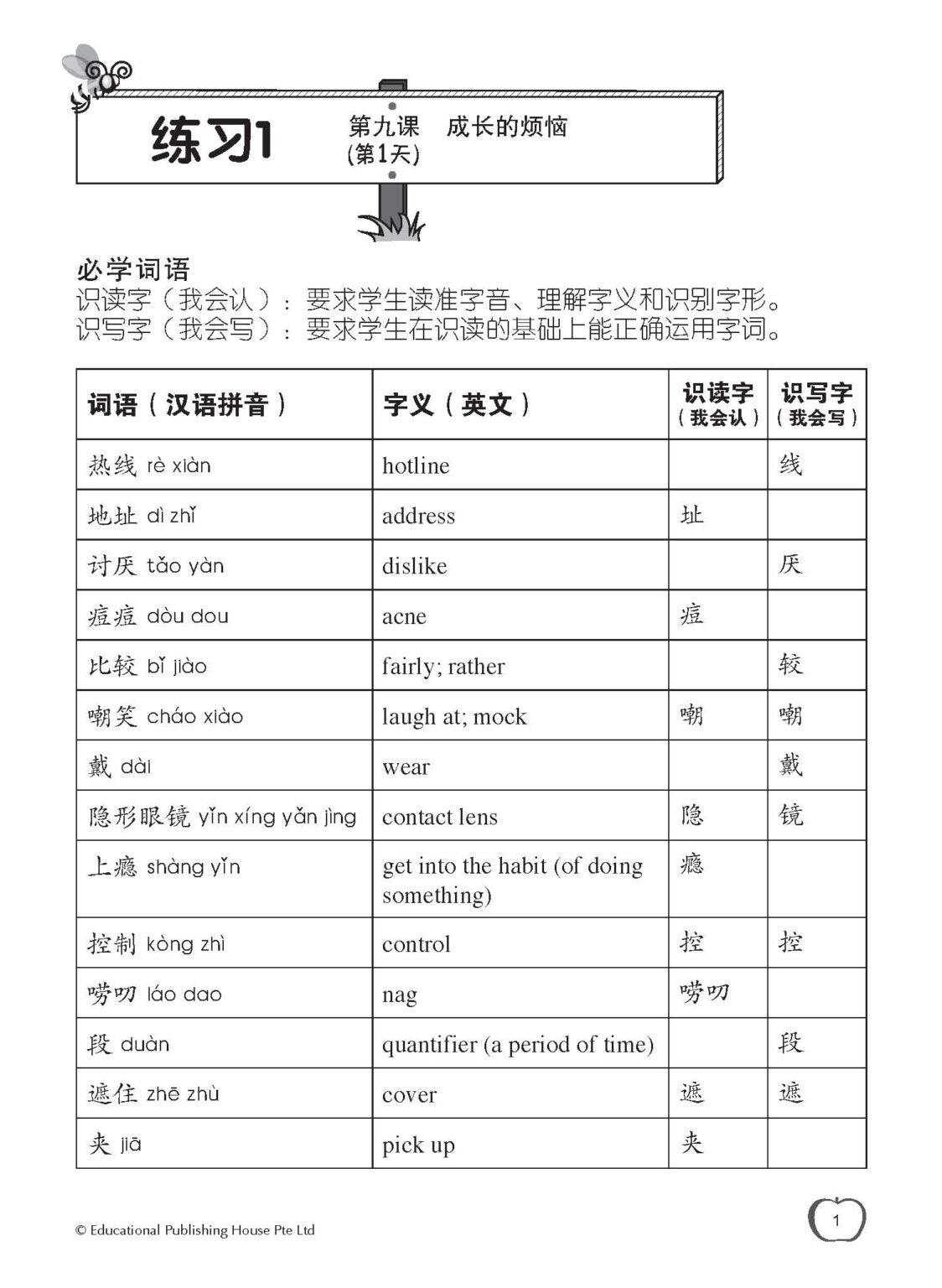 Primary 5B Chinese Daily Intensive Practice 华文每日精练