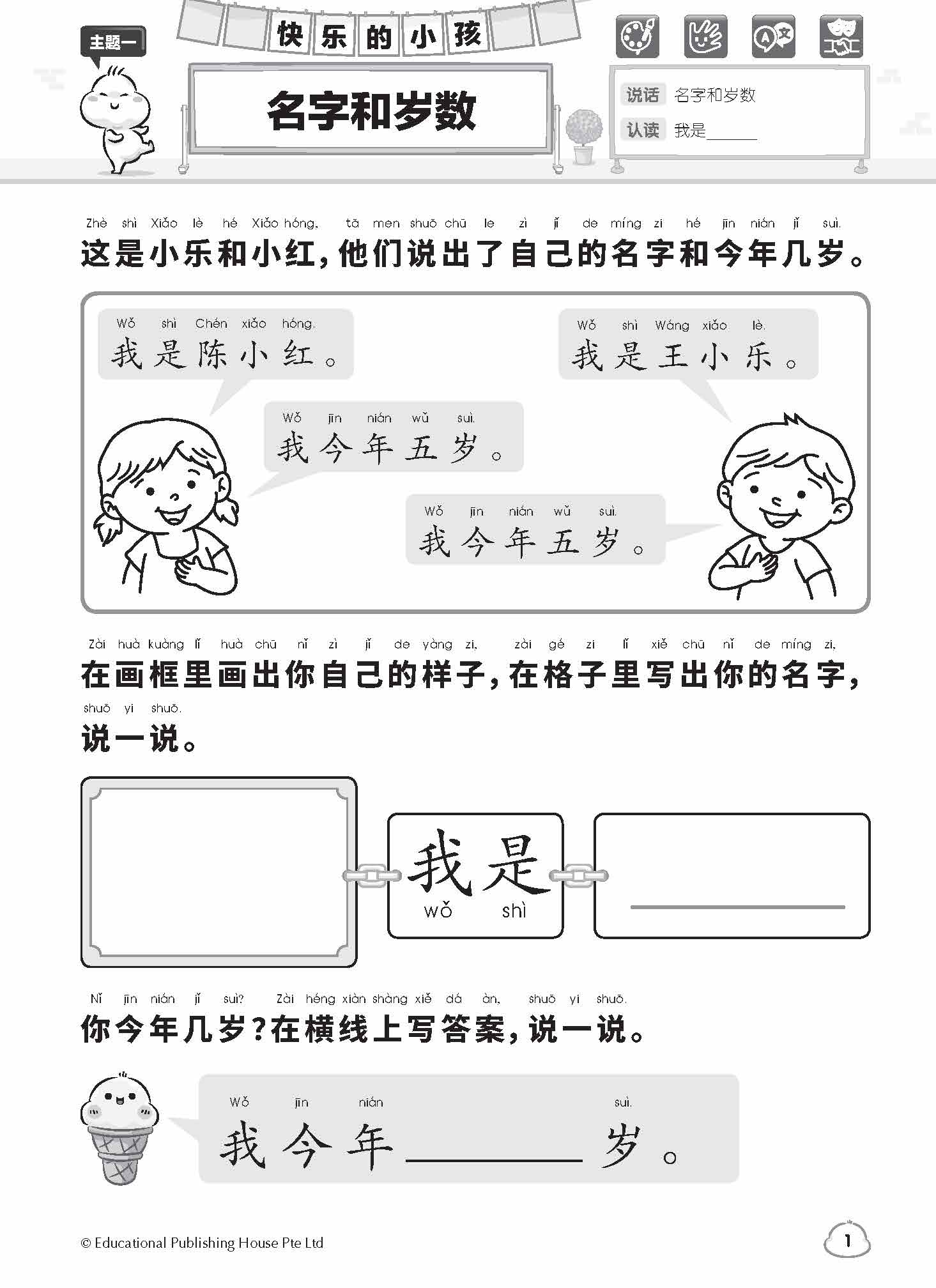 K1 Happy Chinese Lesson K1华文快乐小学堂