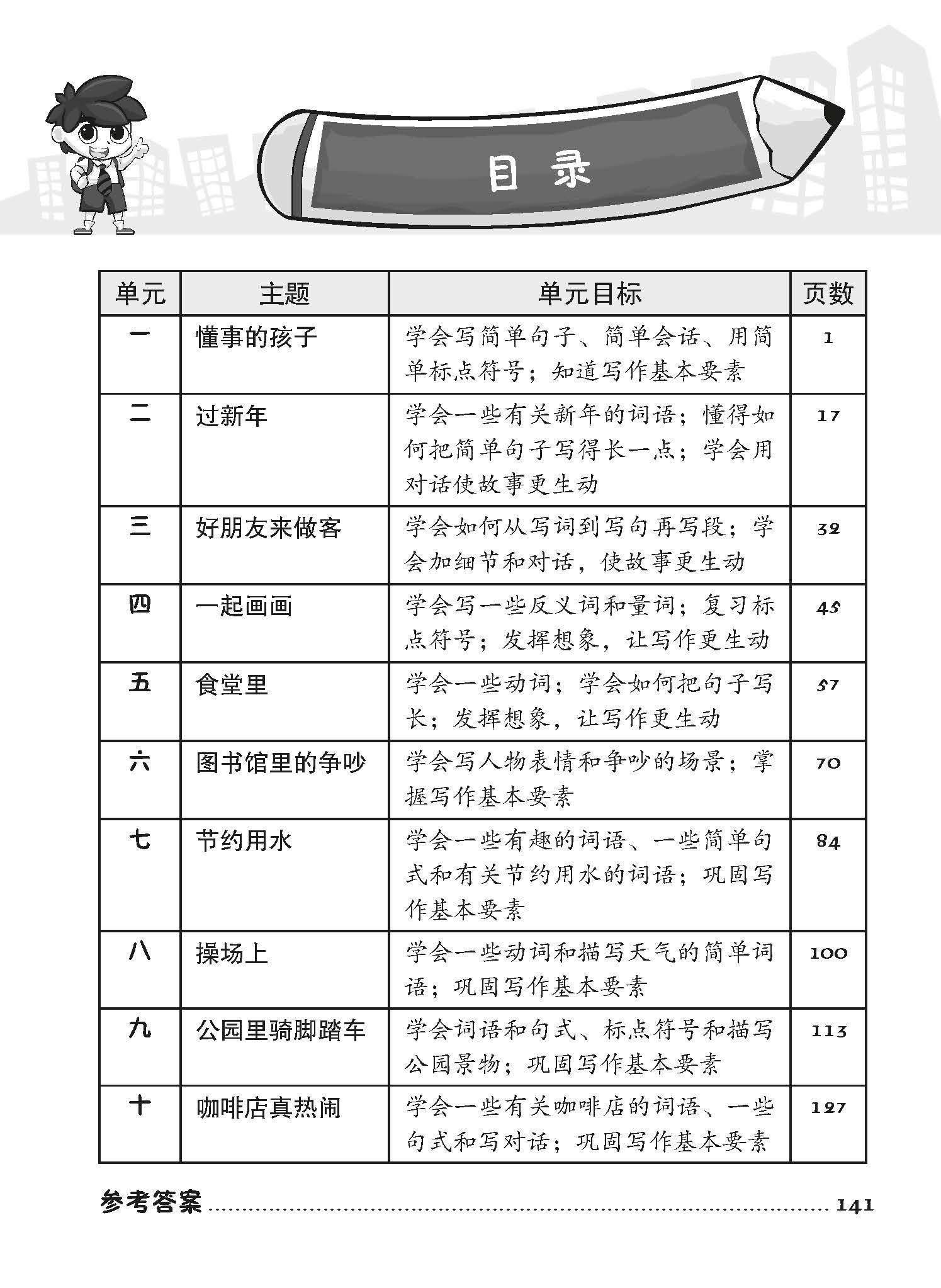 Primary 2 Step-by-step Chinese Picture Compositions 看图作文步步高