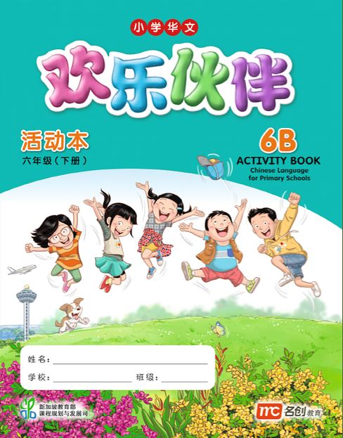 Chinese Language For Pri Schools (CLPS) (欢乐伙伴) Activity Book 6B