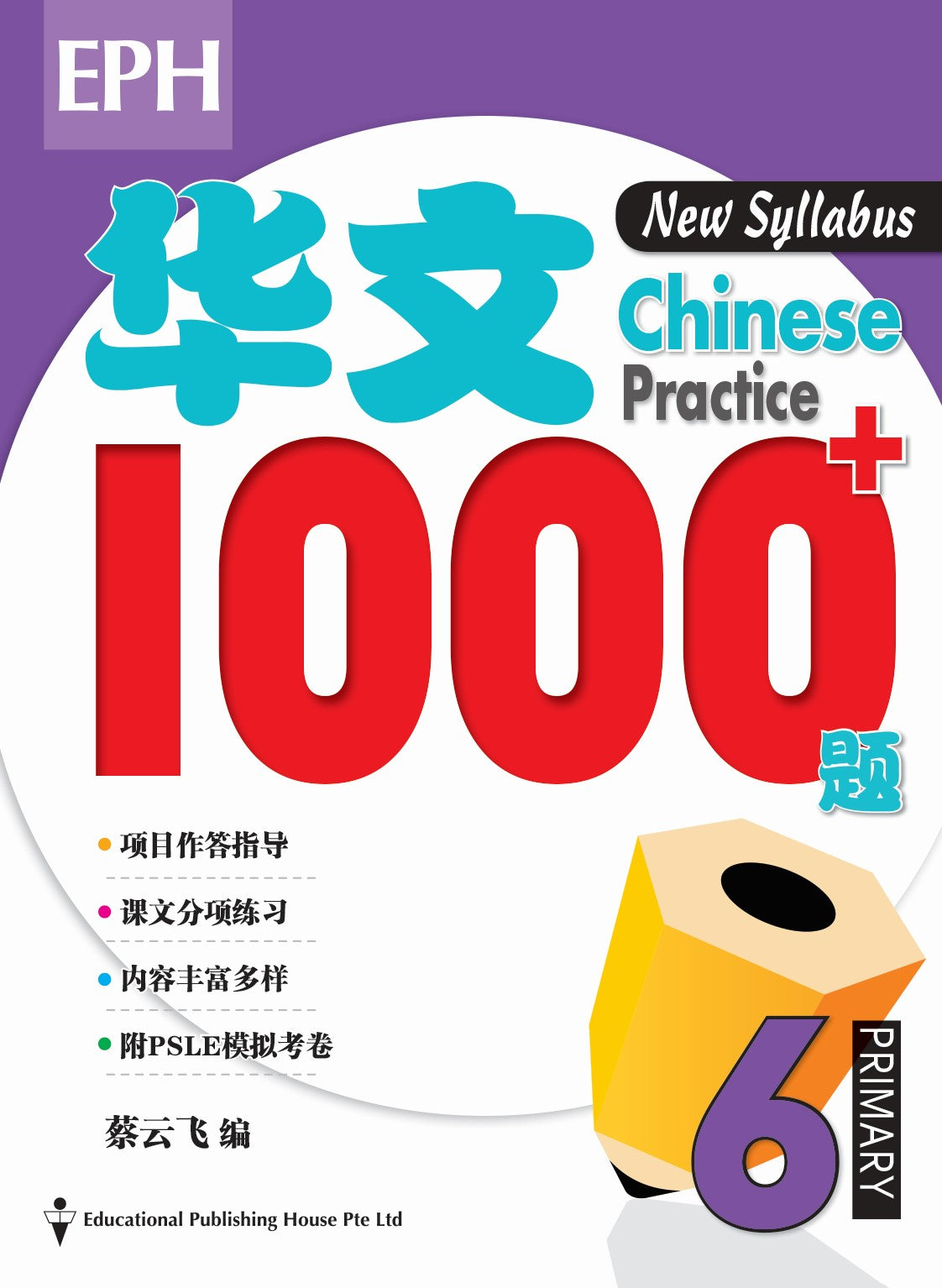 Primary 6 Chinese Practice 1000+ 华文1000题 (4th Edition)
