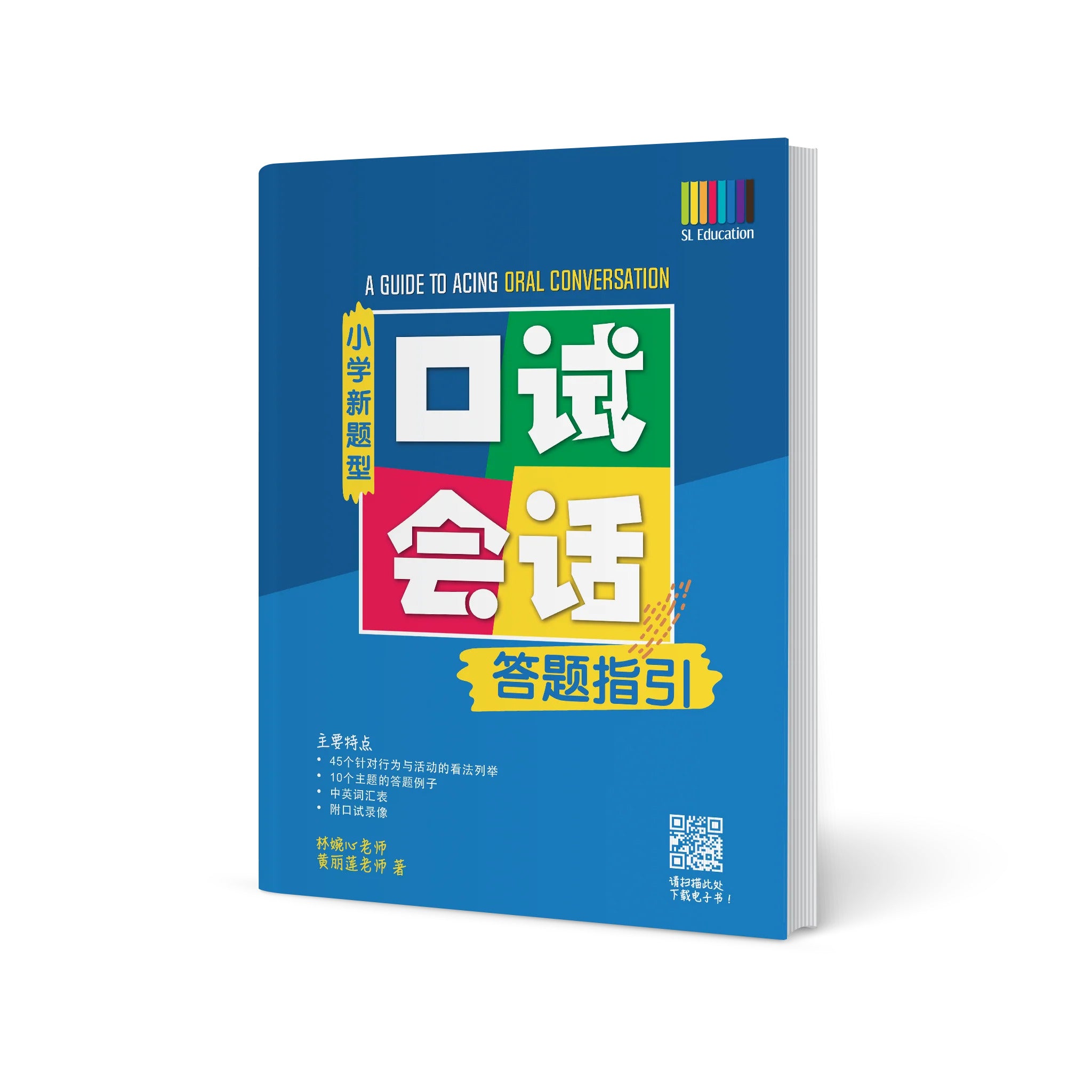 山　ポータル　中国語4枚セット Primary Chinese Oral Guidebook / 试会话答题指引– Popular Book