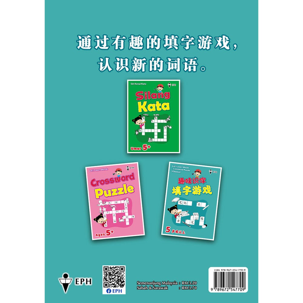 K1 Let's Learn Words 趣味识字填字游戏