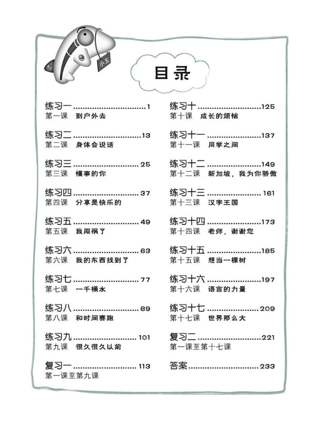 Primary 5 Score in Higher Chinese 高级华文每课练习