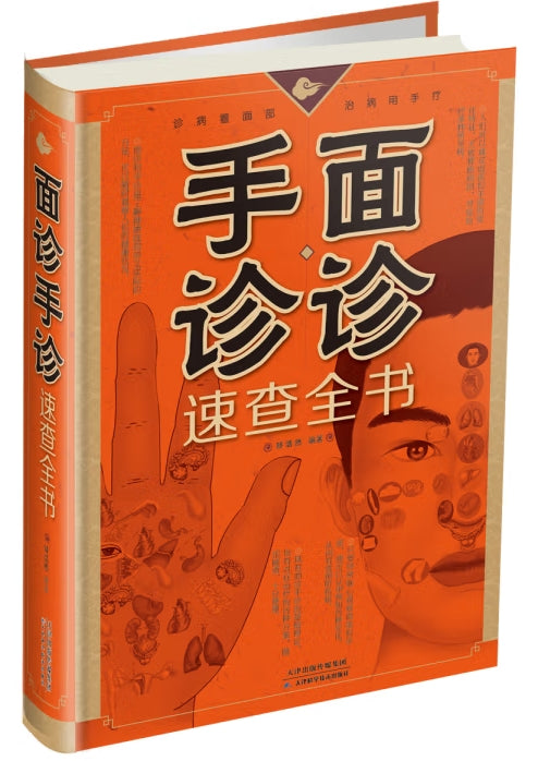 手诊面诊/天津科学