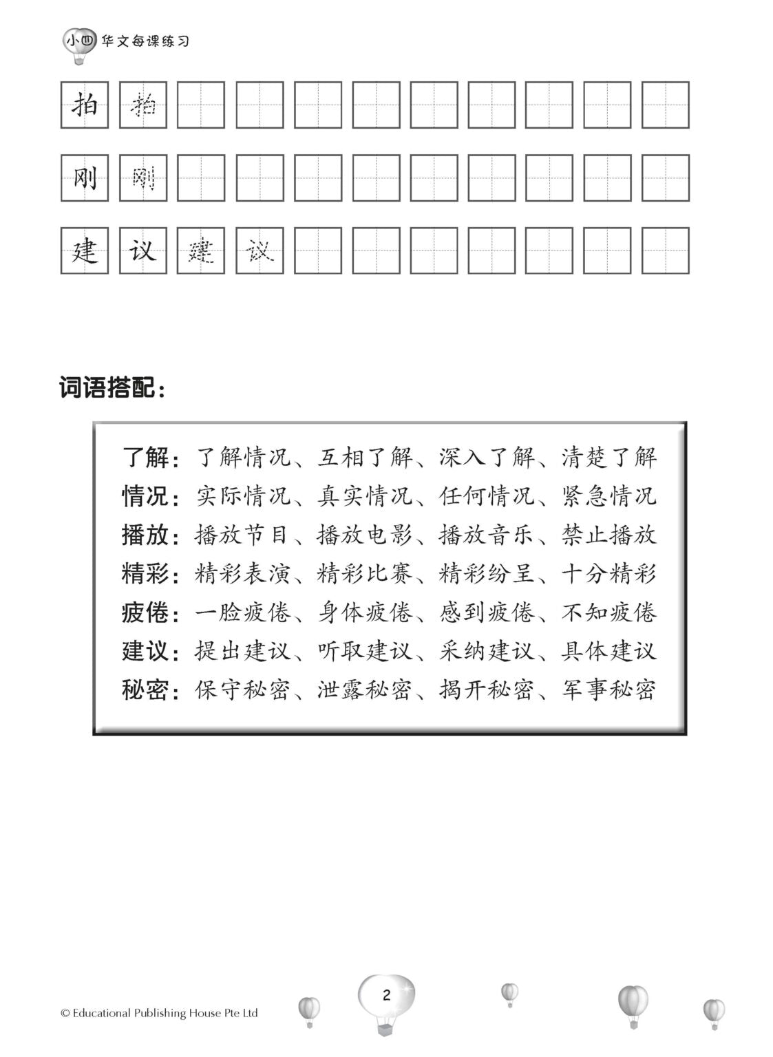 Primary 4A Score In Chinese 华文每课练习