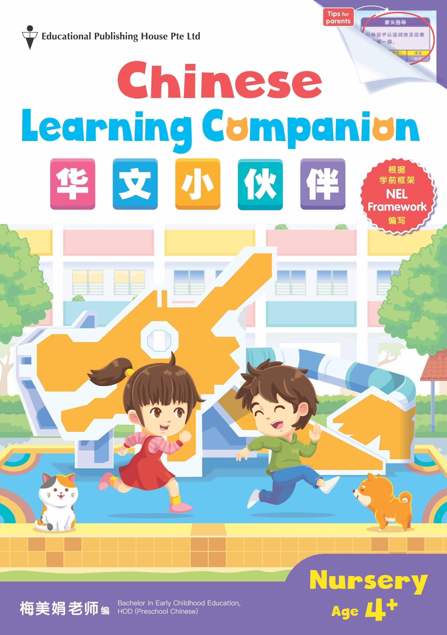Nursery Chinese Learning Companion Nursery 华文小伙伴