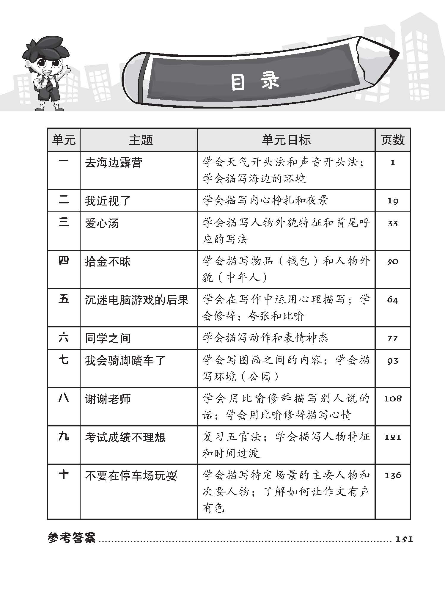 Primary 5 Step-by-step Chinese Picture Compositions 看图作文步步高