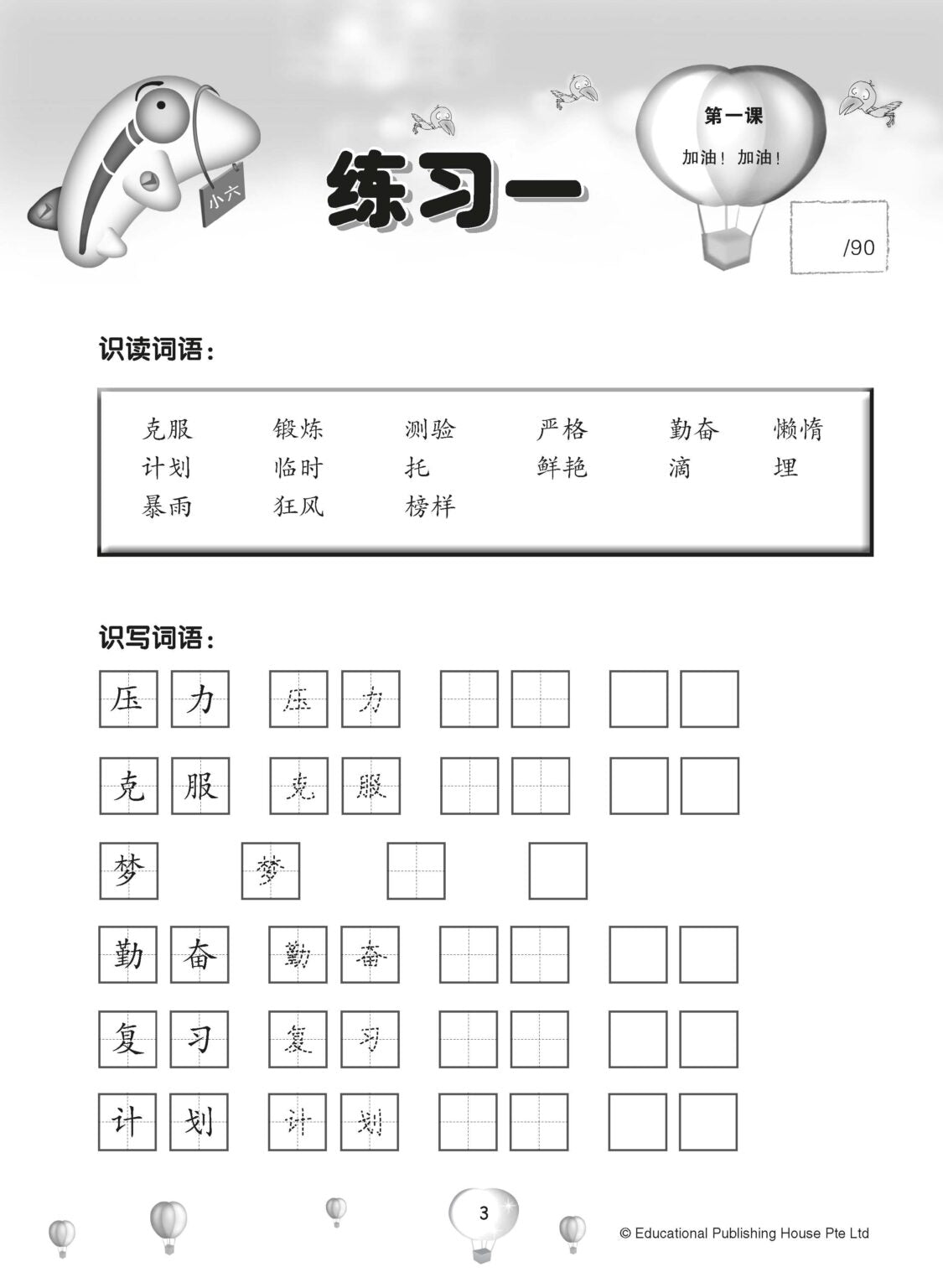 Primary 6A Score In Chinese 华文每课练习 (4th Edition)