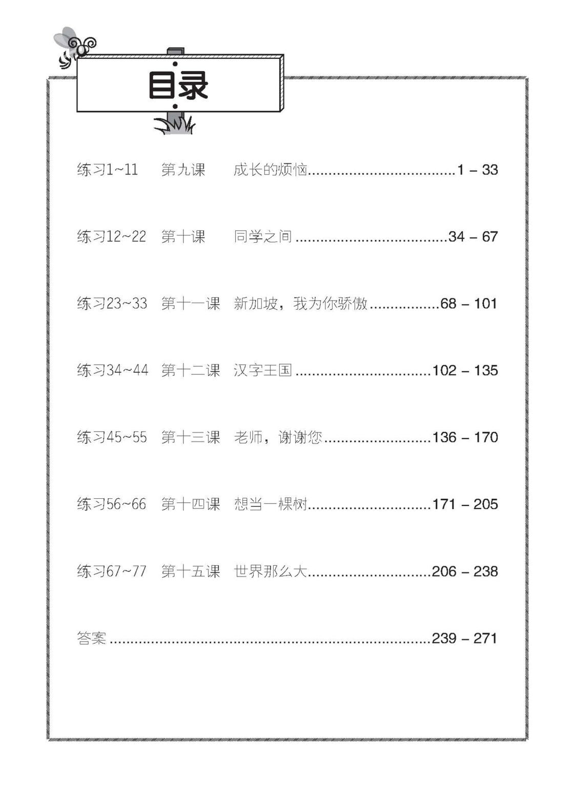Primary 5B Chinese Daily Intensive Practice 华文每日精练