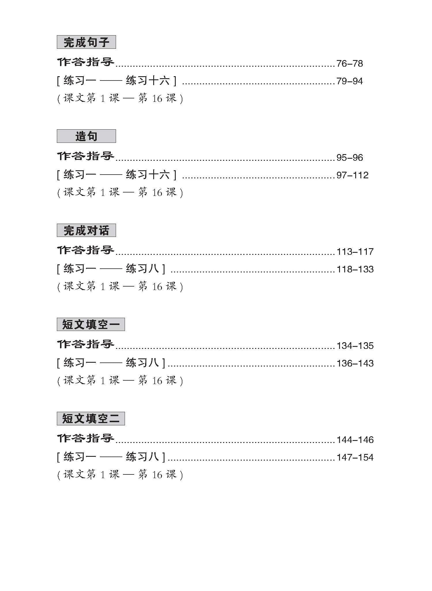 Primary 4 Chinese Practice 1000+ 华文1000题