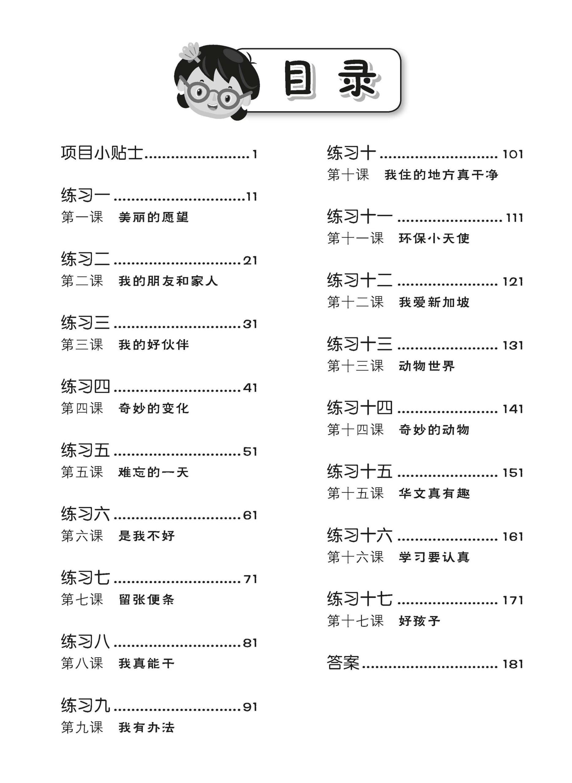 Primary 3 Tackling Chinese Language Usage 专攻华文语文应用