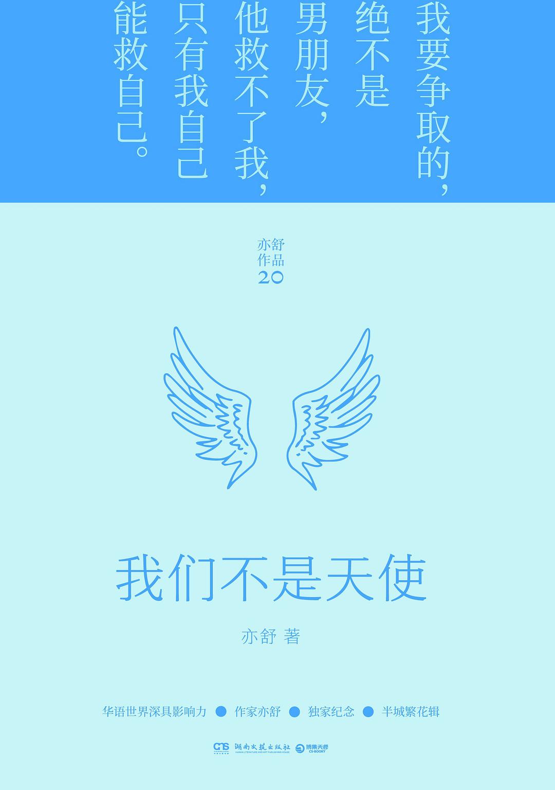 我们不是天使(2022年新版精装)