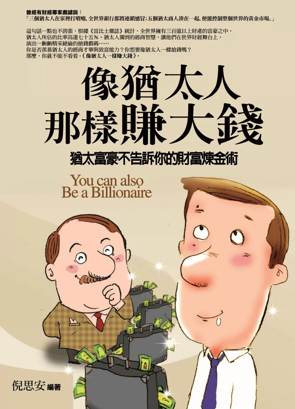 像犹太人那样赚大钱