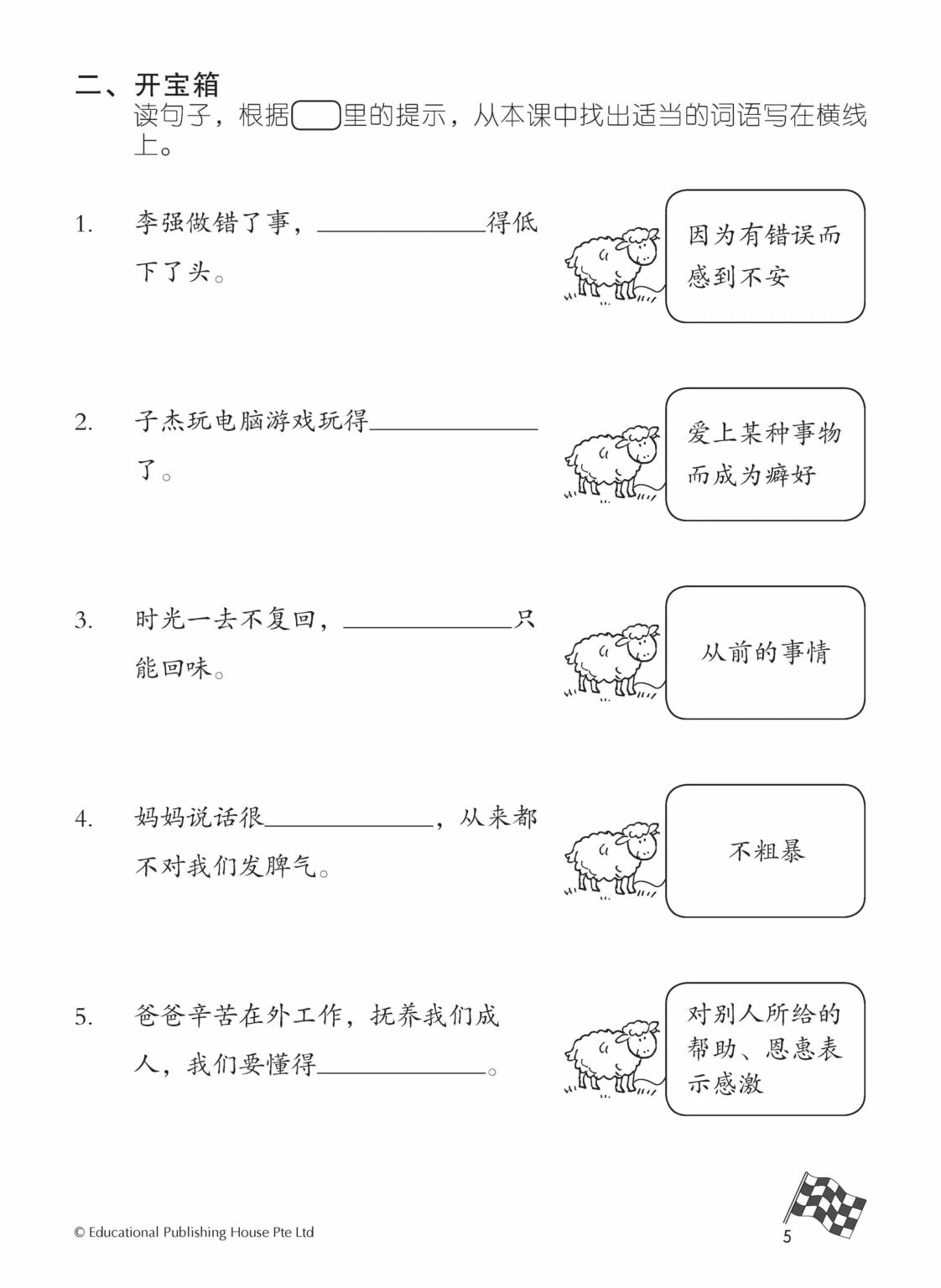 Primary 5B Higher Chinese Daily Intensive Practice 高级华文每日精练 (3rd Edition)