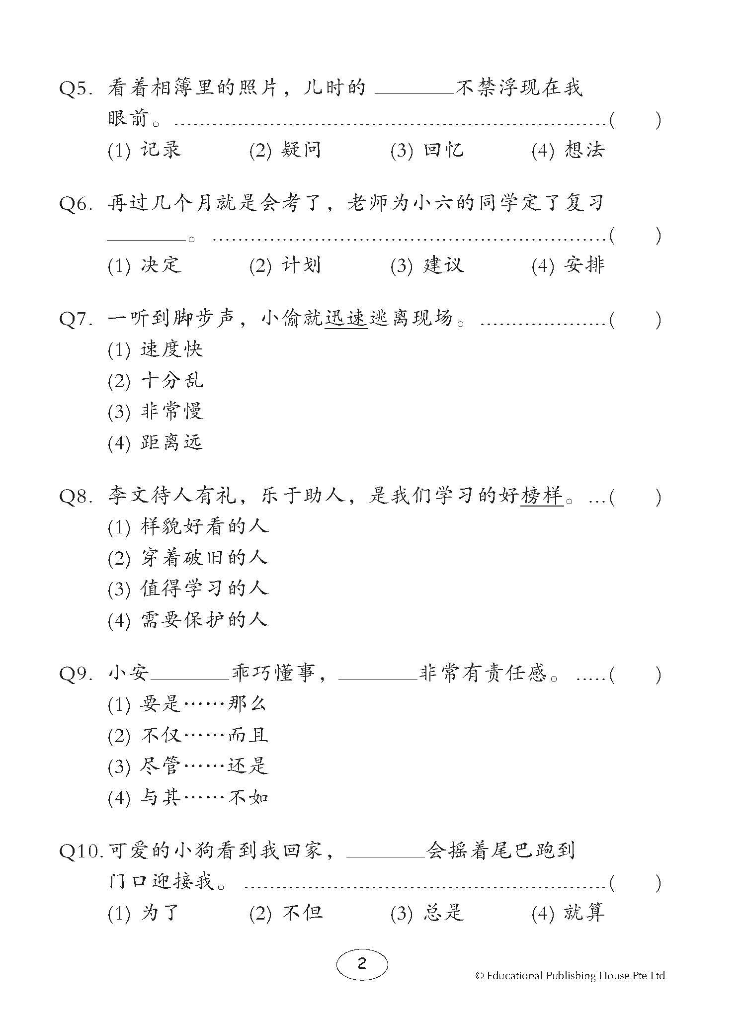 Primary 6 Chinese Class Tests By Topics 课堂华文测验 (4th Edition)