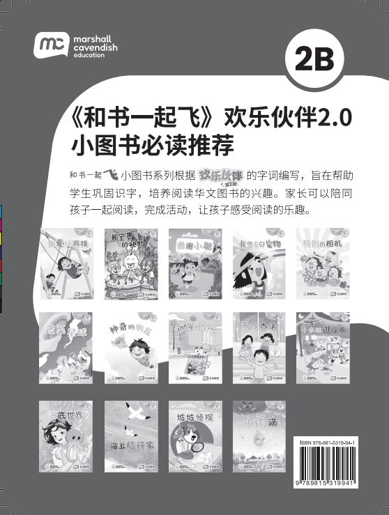 Chinese Language / Higher Chinese Supplementary Readers Bundle for Primary Schools P2 (Book 15 to 28)