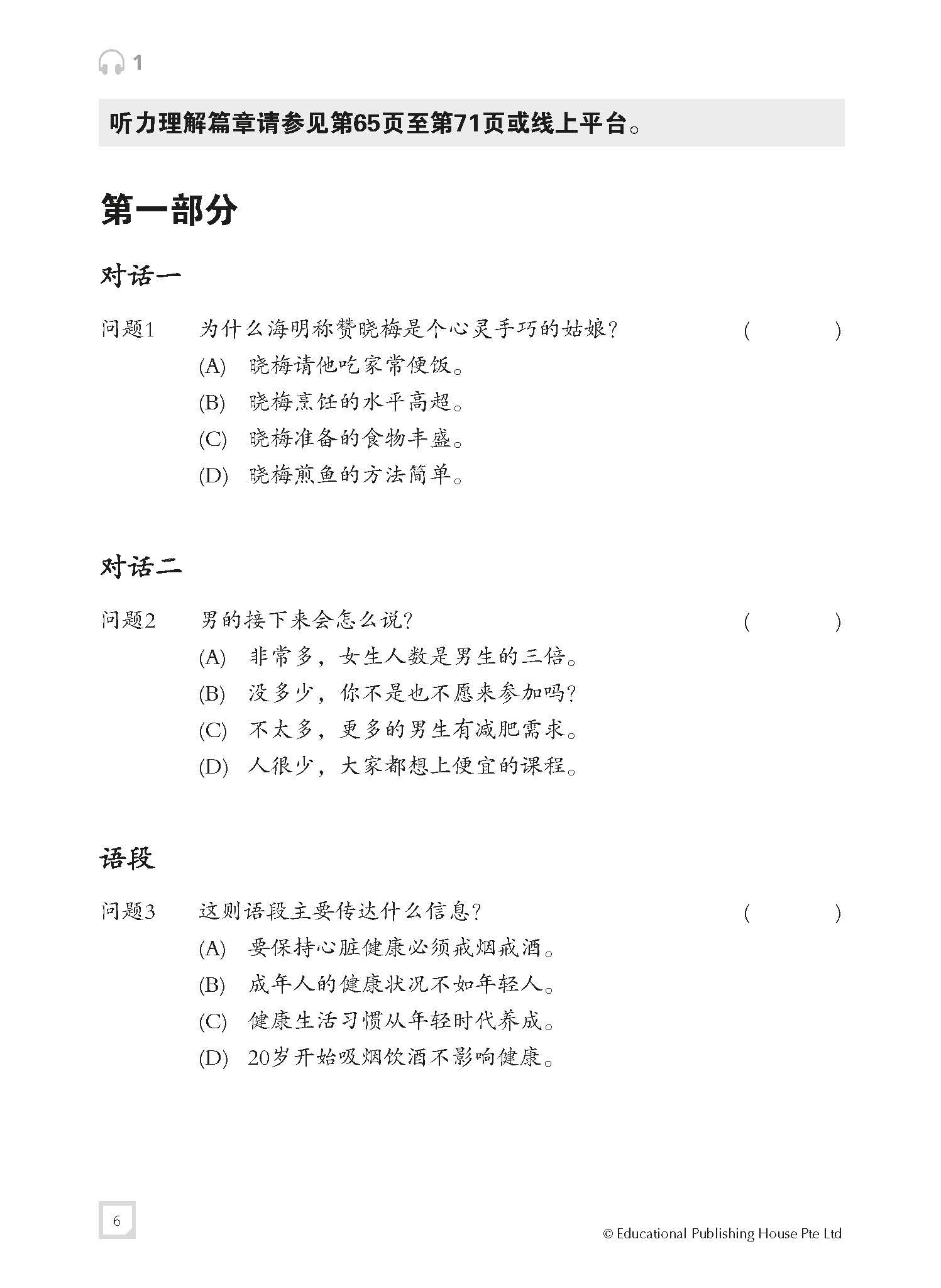 O-Level Chinese Listening Comprehension Practice O水准华文听力实战练习