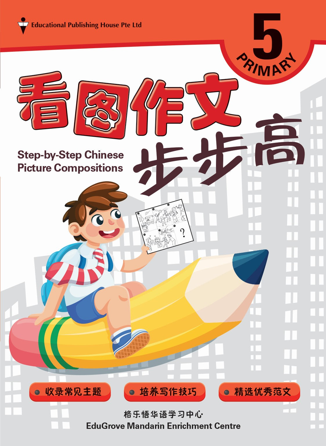 Primary 5 Step-by-step Chinese Picture Compositions 看图作文步步高