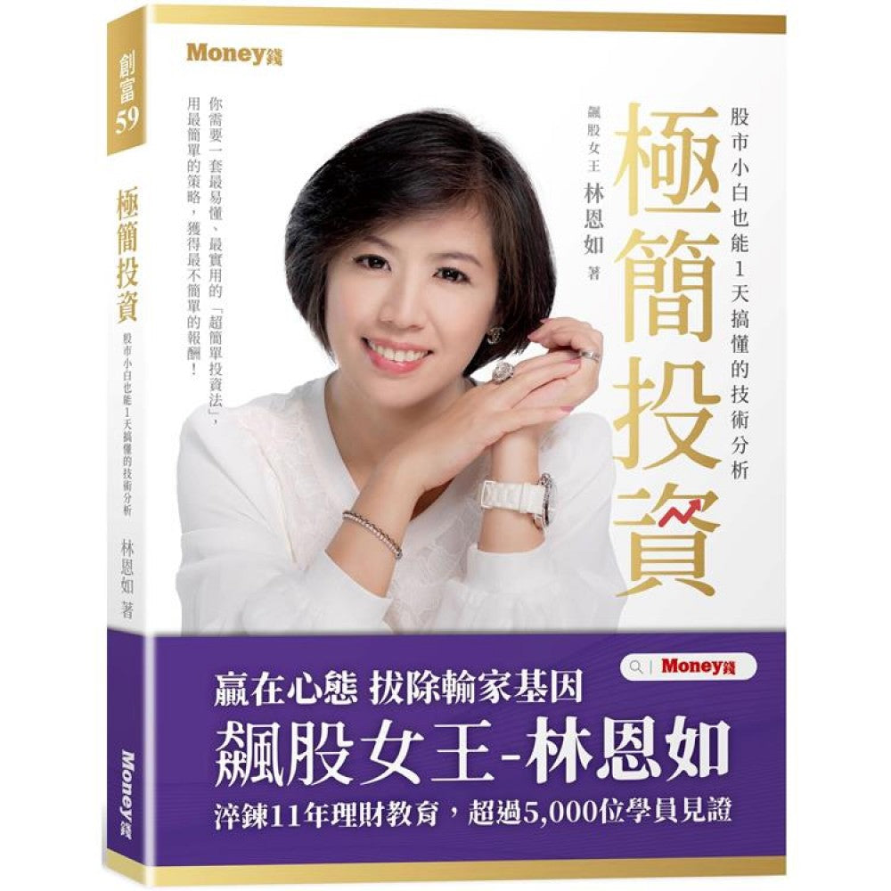 极简投资：股市小白也能1天搞懂的技术分析– Popular Book Company Pte Ltd