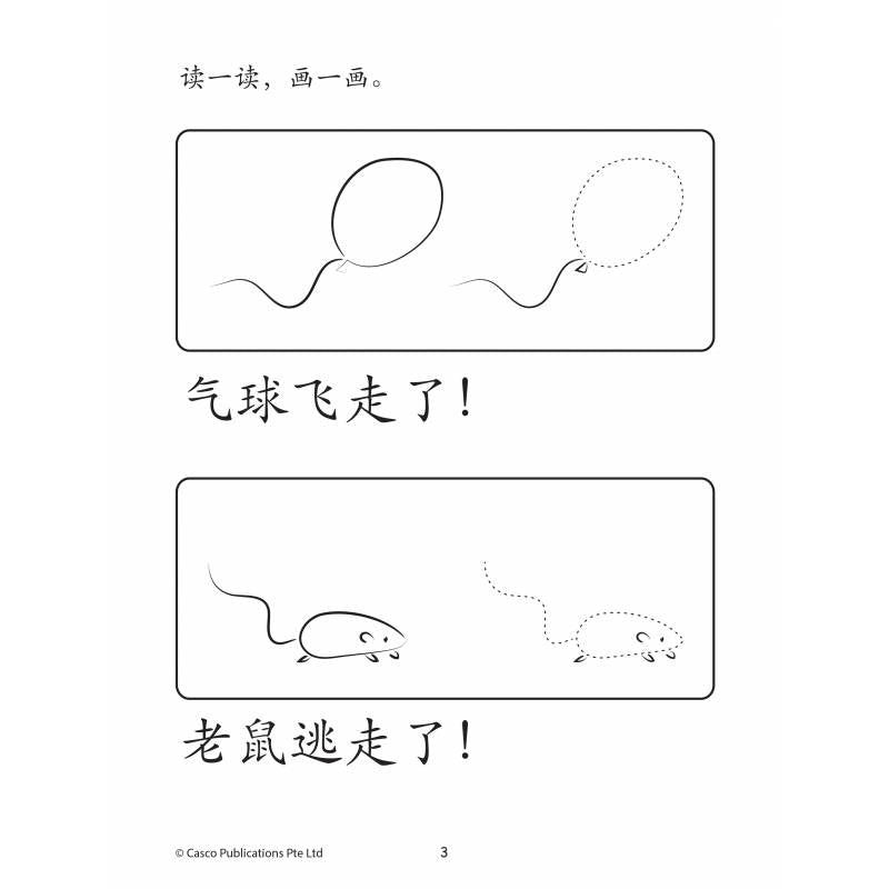 How to Read, Write & Draw for Preschoolers Activity Book 2 学一学画一画