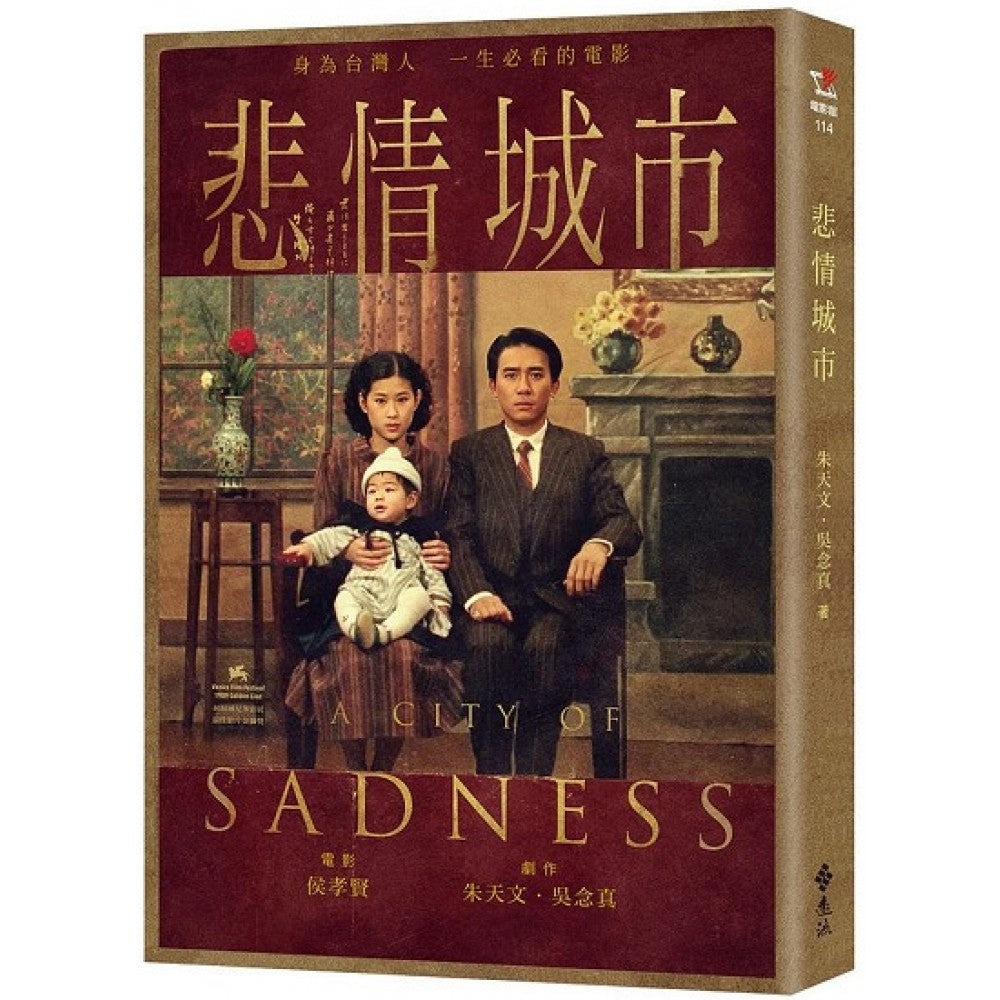 悲情城市('89台湾) 威秀影城- 悲情城市
