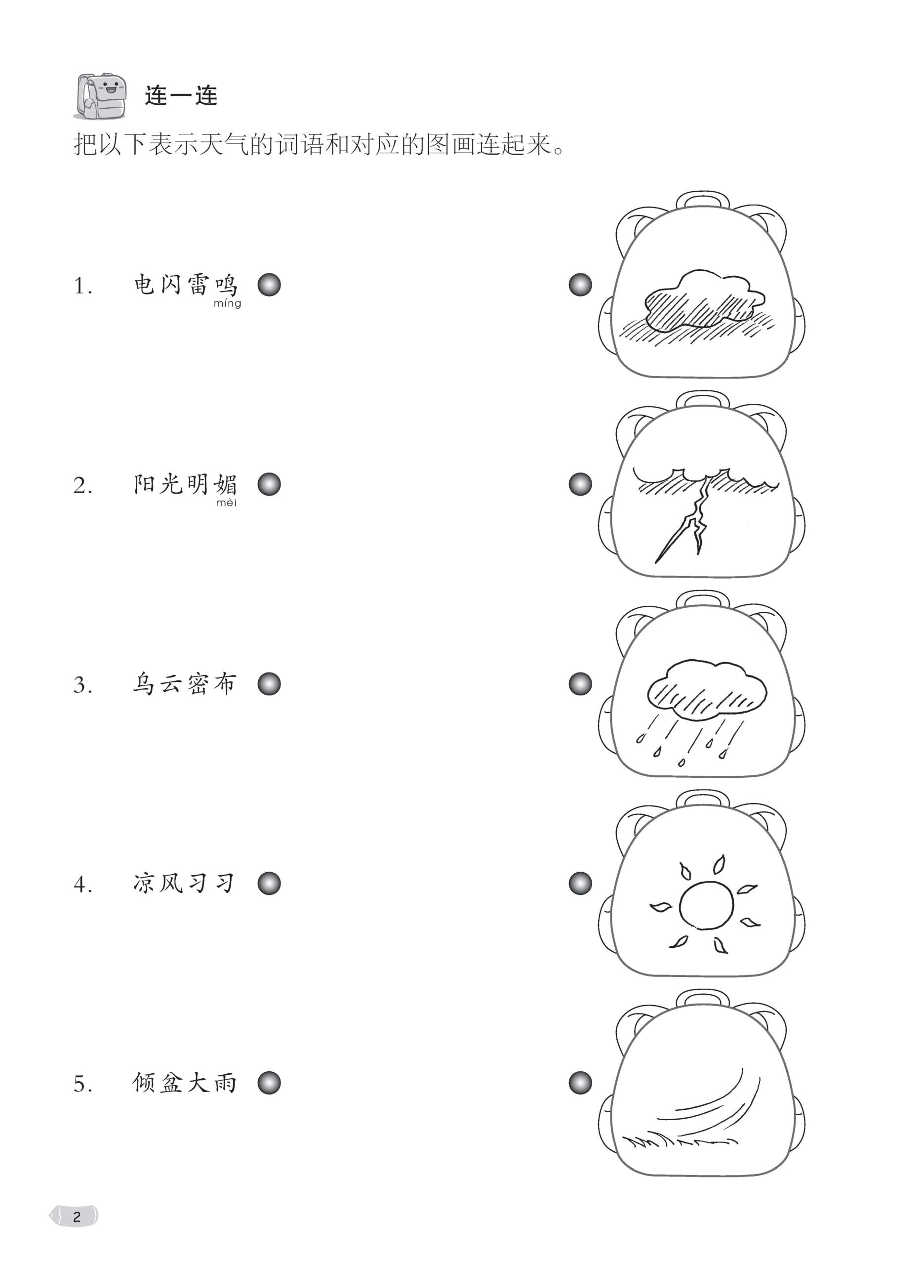 Primary 5 Step-by-step Chinese Picture Compositions 看图作文步步高