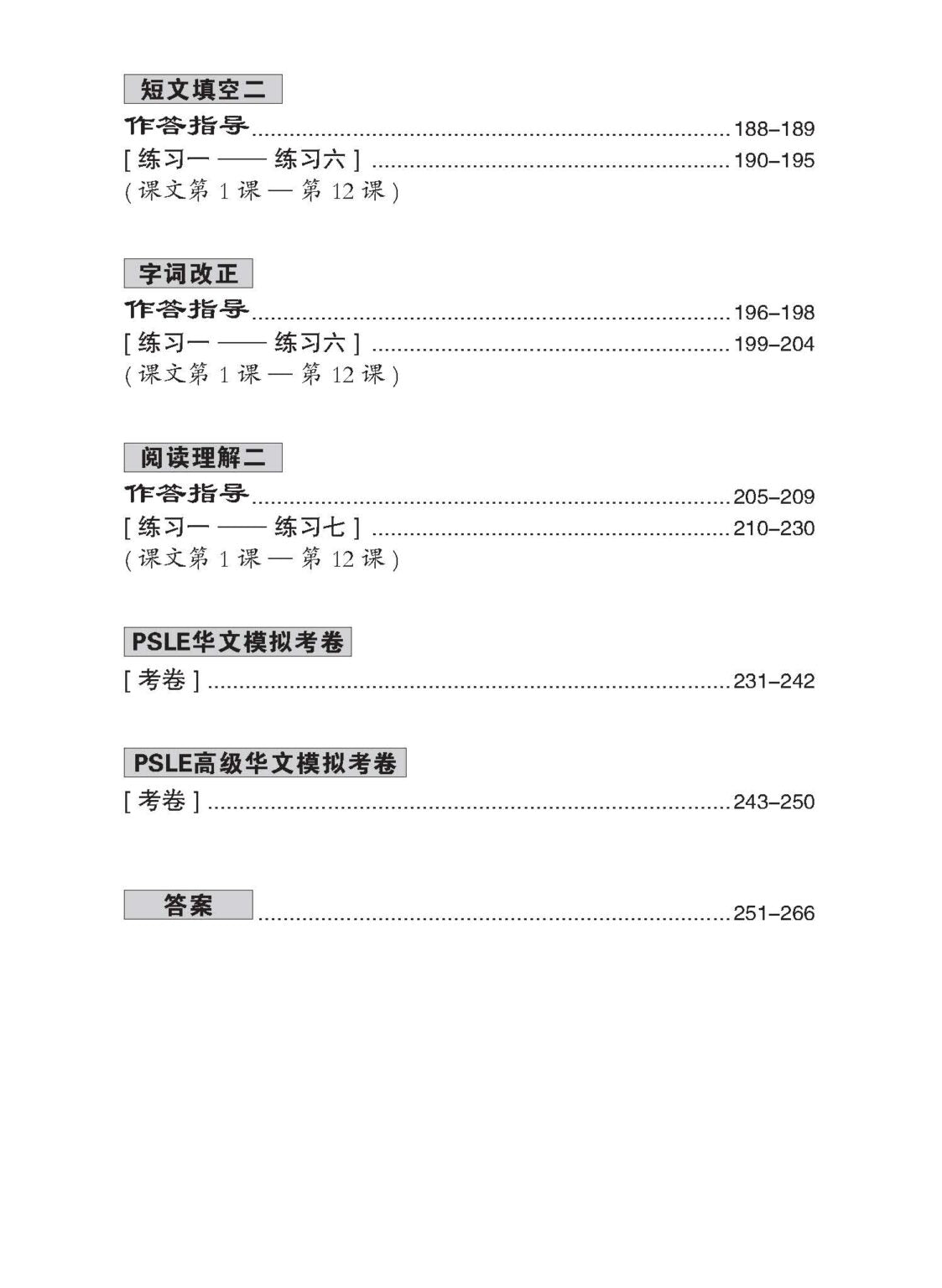 Primary 6 Chinese Practice 1000+ 华文1000题 (4th Edition)