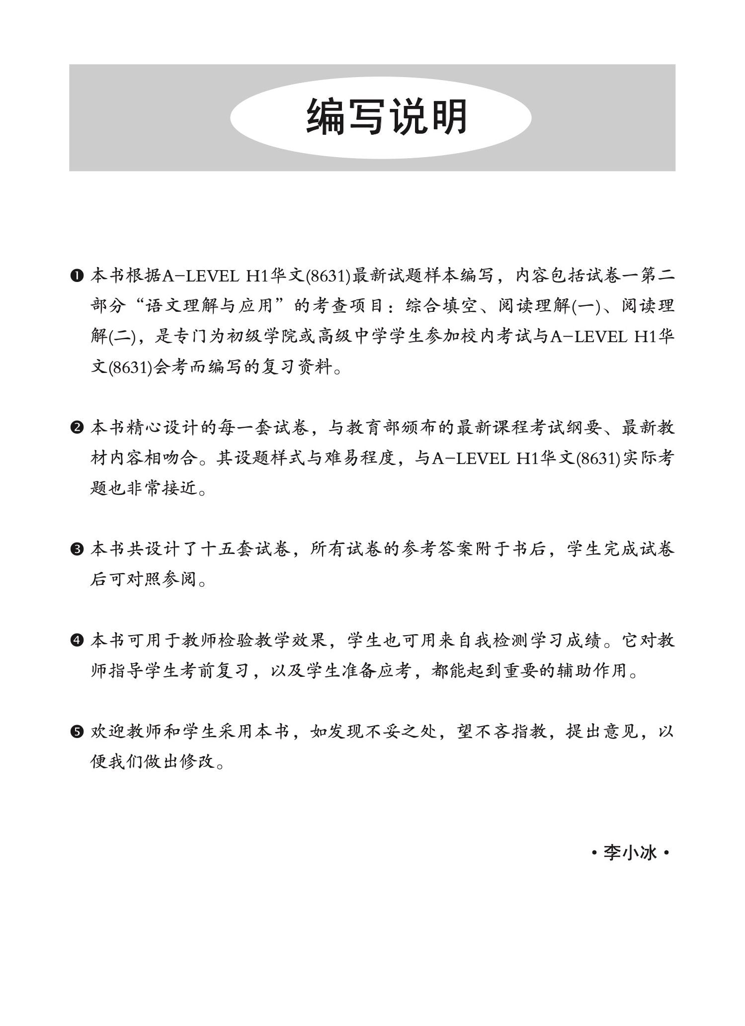 A-Level H1 华文模拟试卷 (A-Level H1 Chinese Trial Examinations)