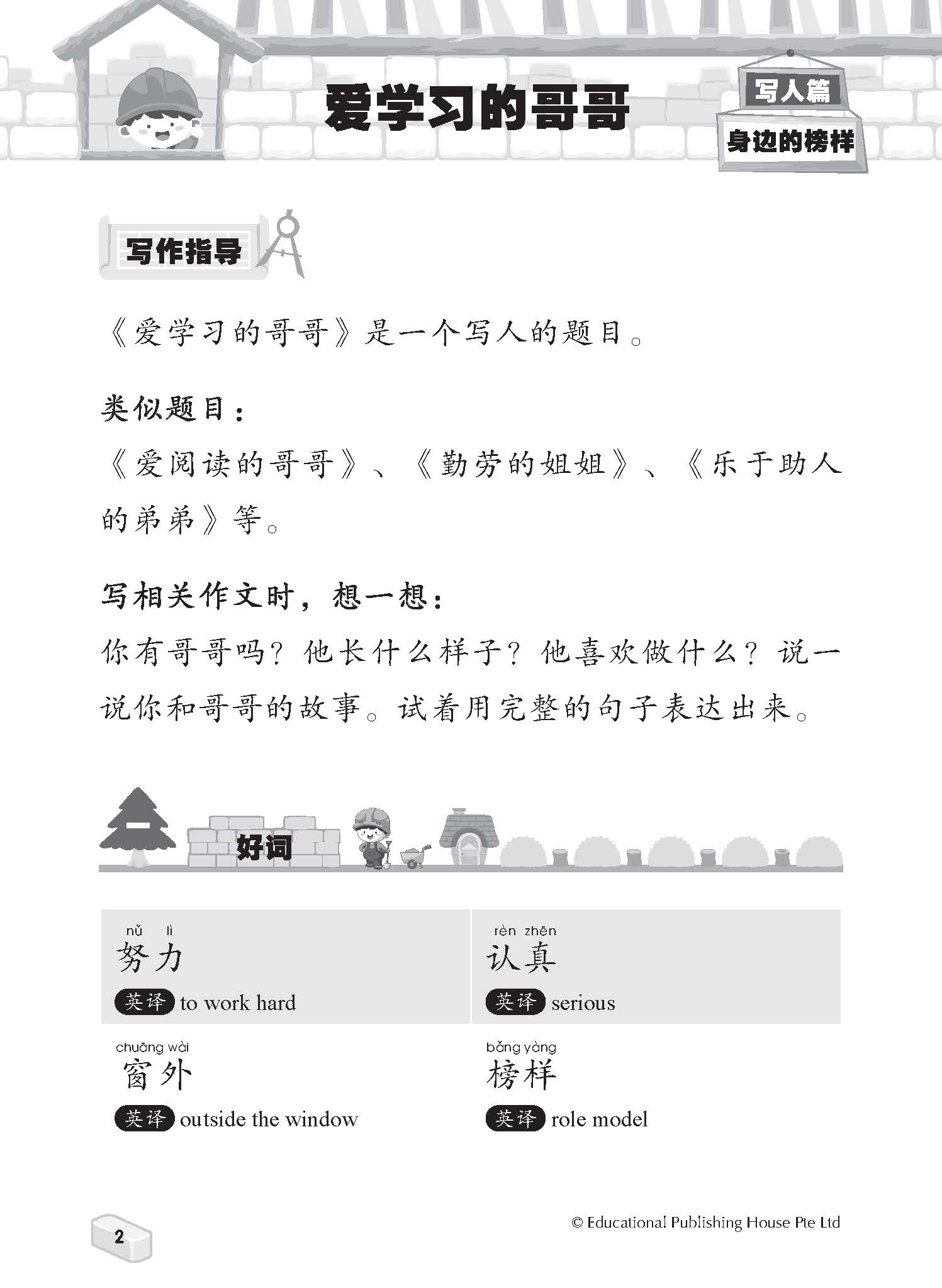 Primary 1/2 Creative Phrases For Chinese Composition Writing 作文好词好句学与练