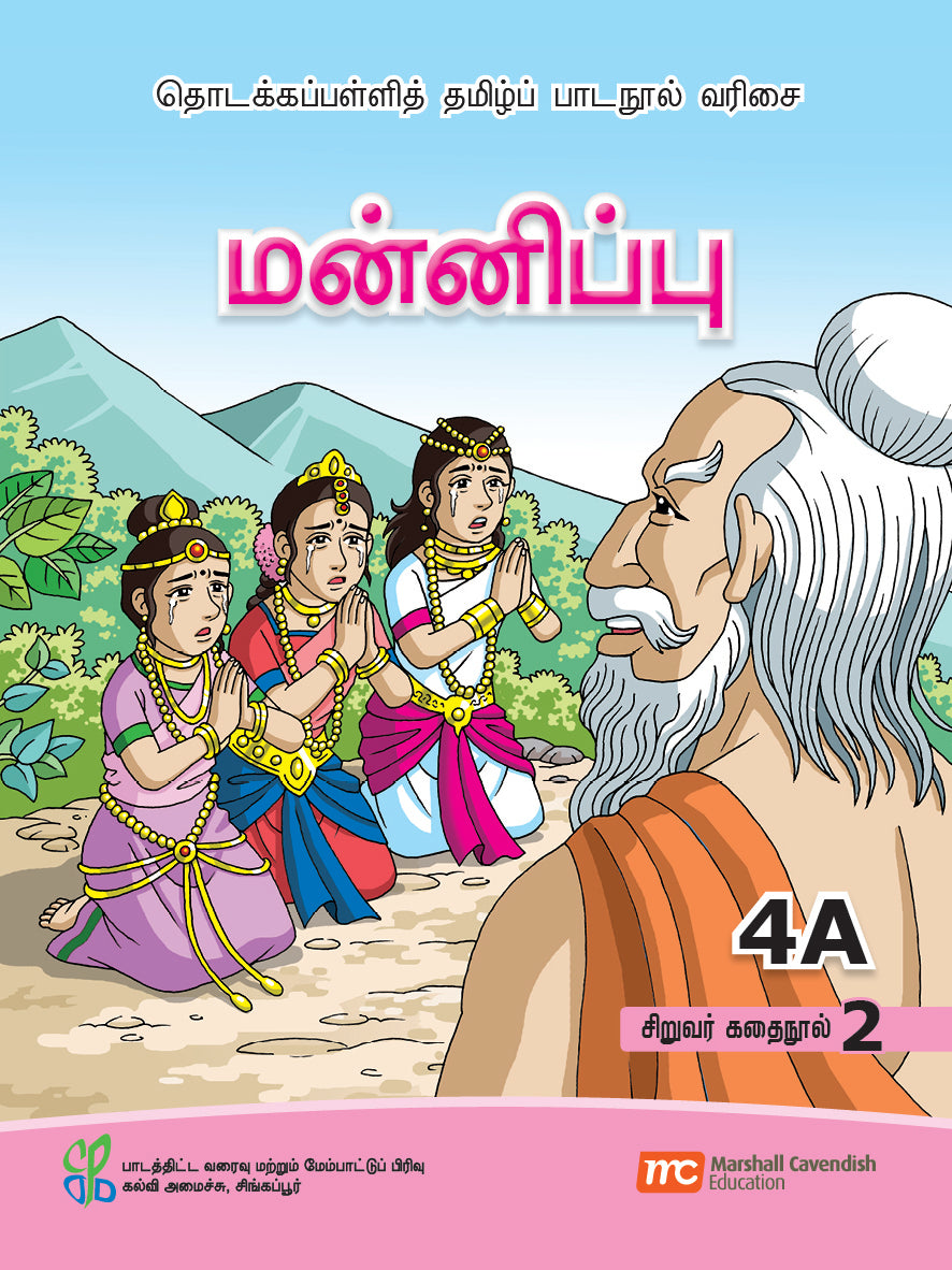 Tamil Language for Pri Schools (TLPS) (Theen Thamizh) Student's Reader 4A Bk 2