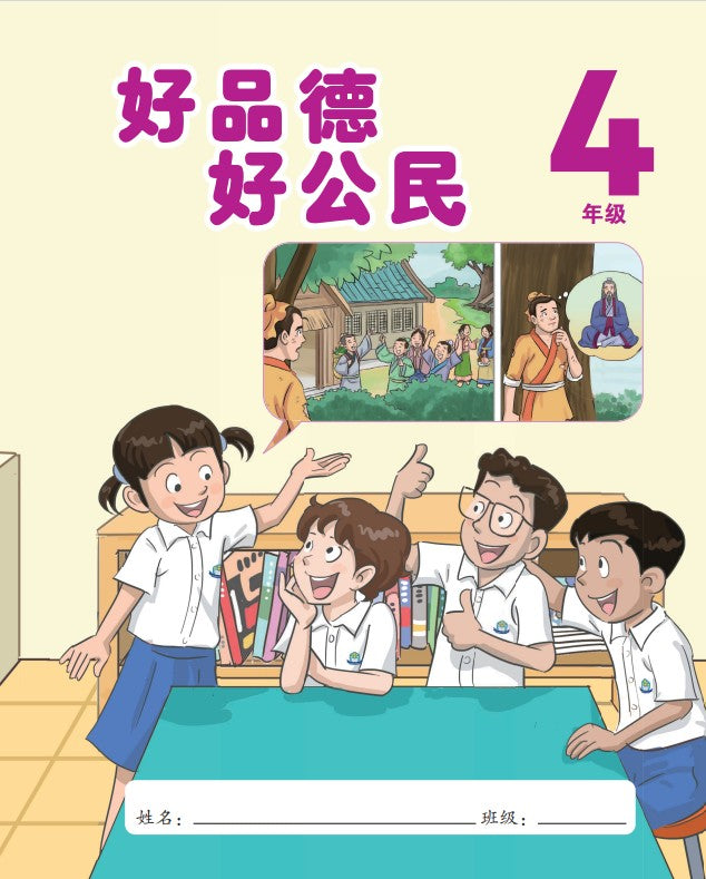 Character and Citizenship Education (CL) Student's Journal P4