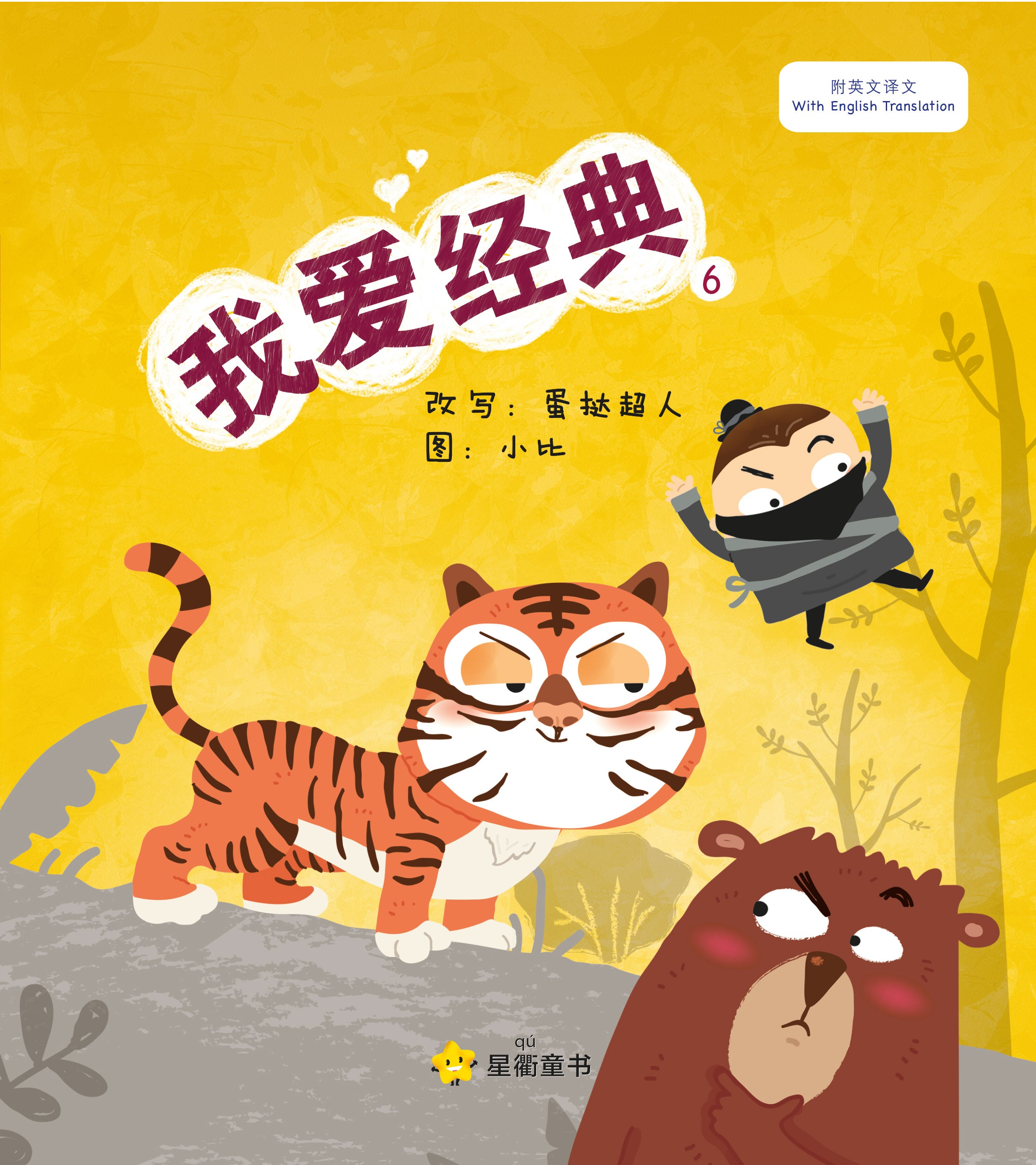 我爱经典 6