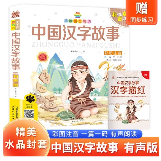 有声版笨笨狼童书坊-中国汉字故事/天津人民