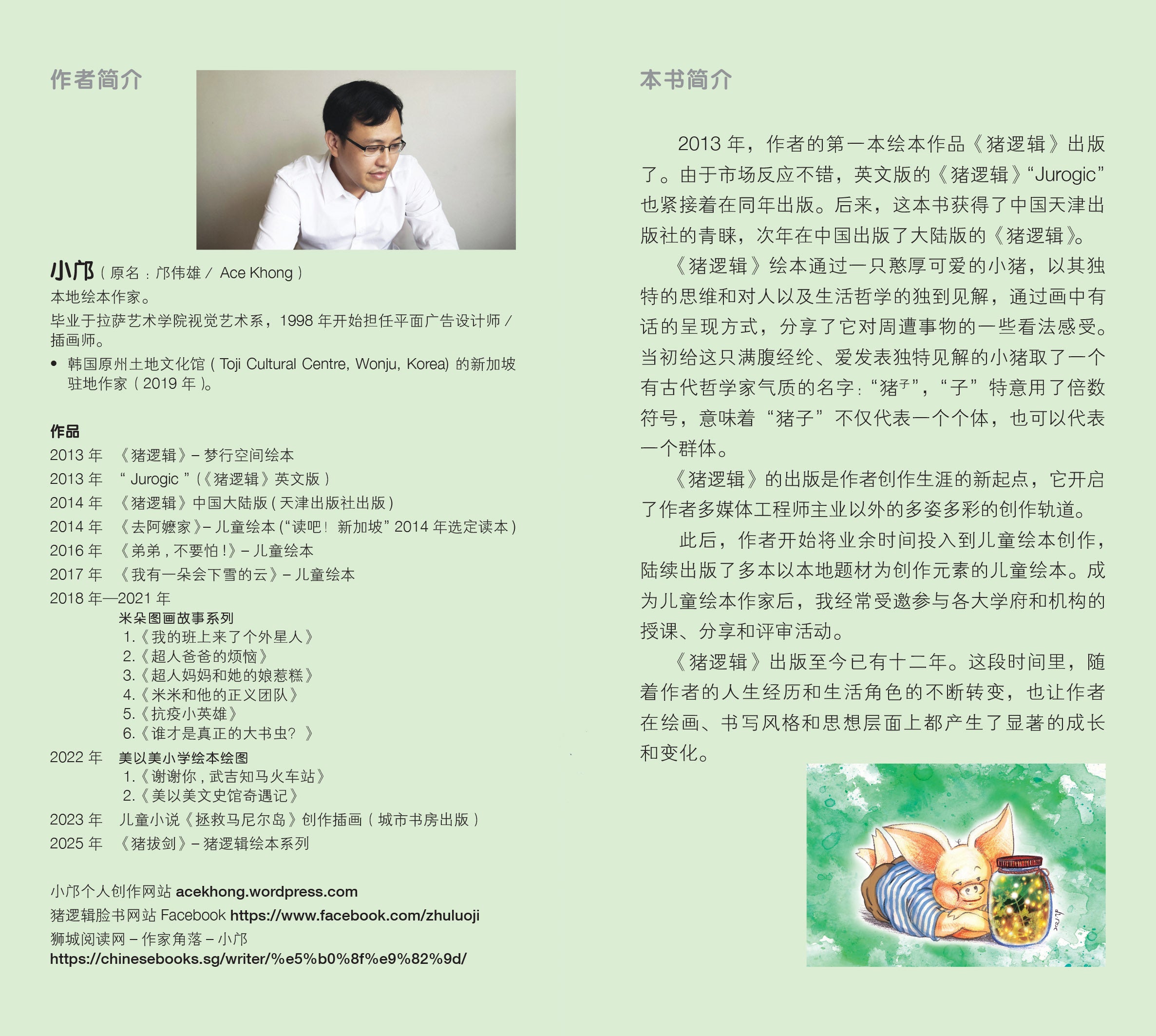 猪拔剑-猪逻辑绘本
