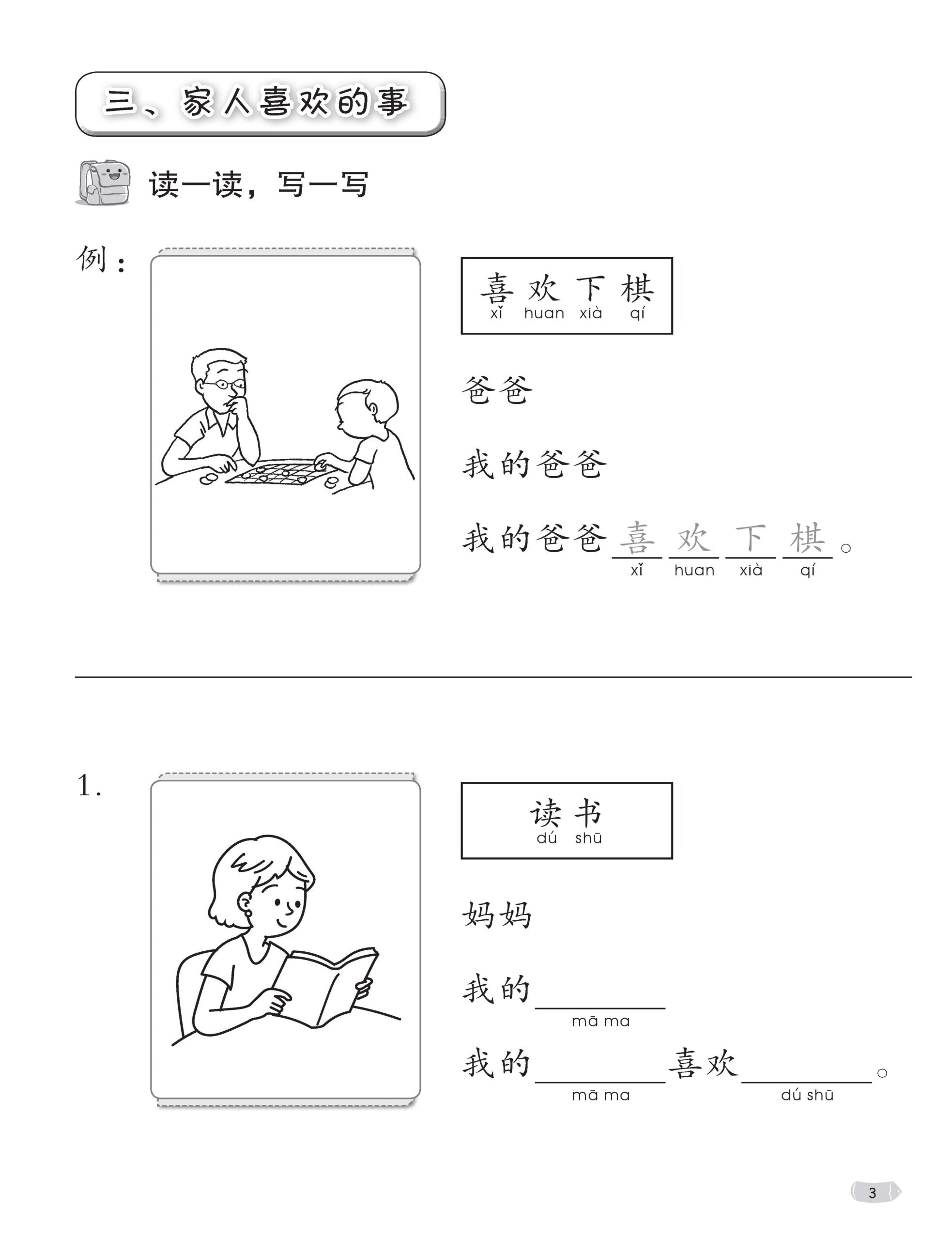 Primary 1 Step-by-step Chinese Picture Compositions 看图作文步步高