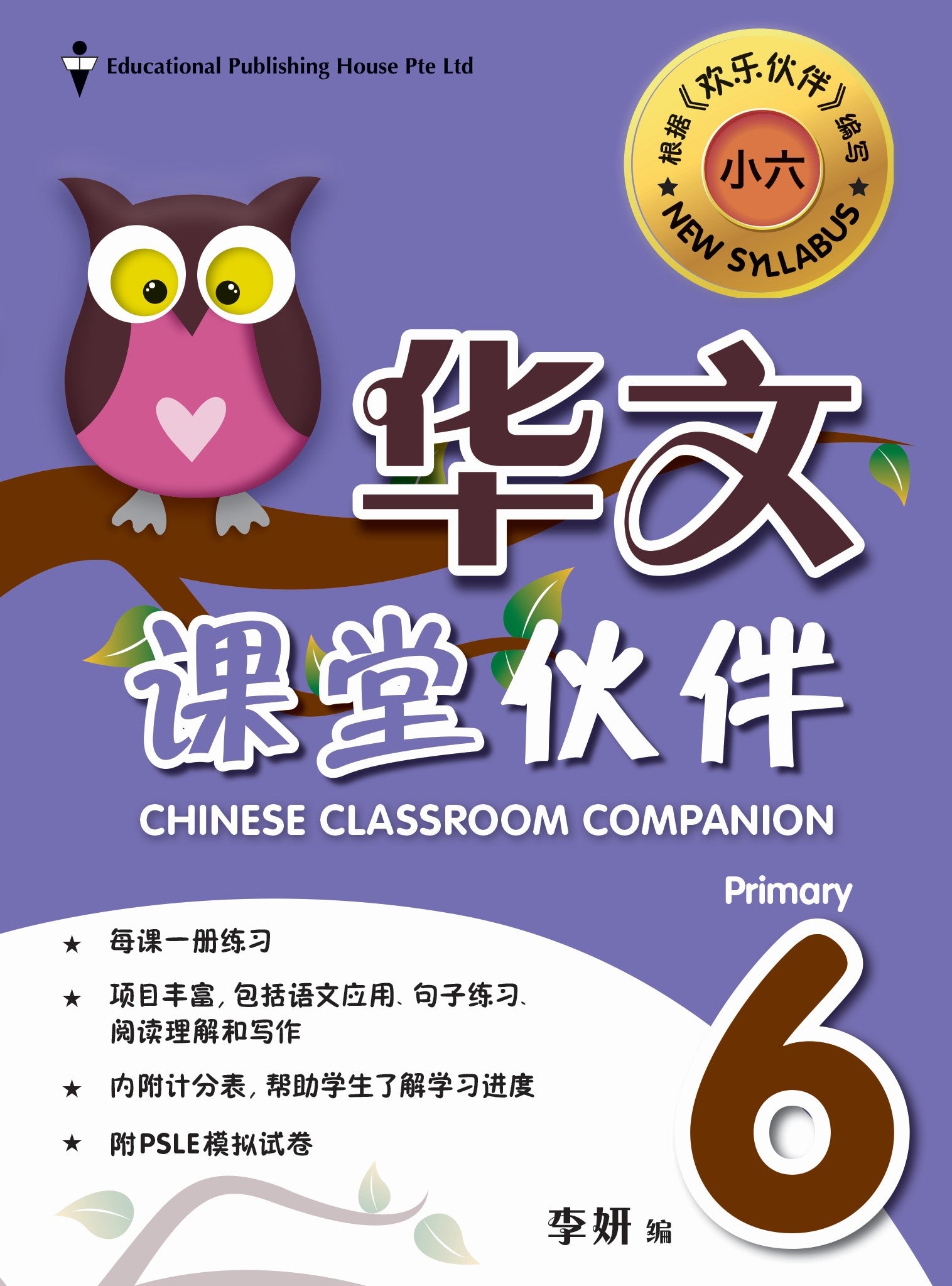 Primary 6 Chinese Classroom Companion 课堂伙伴 (4th Edition)